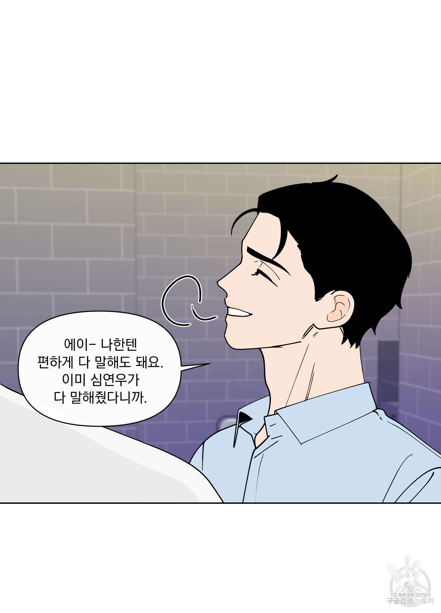 빠나나 스캔들 시즌3 31화 9