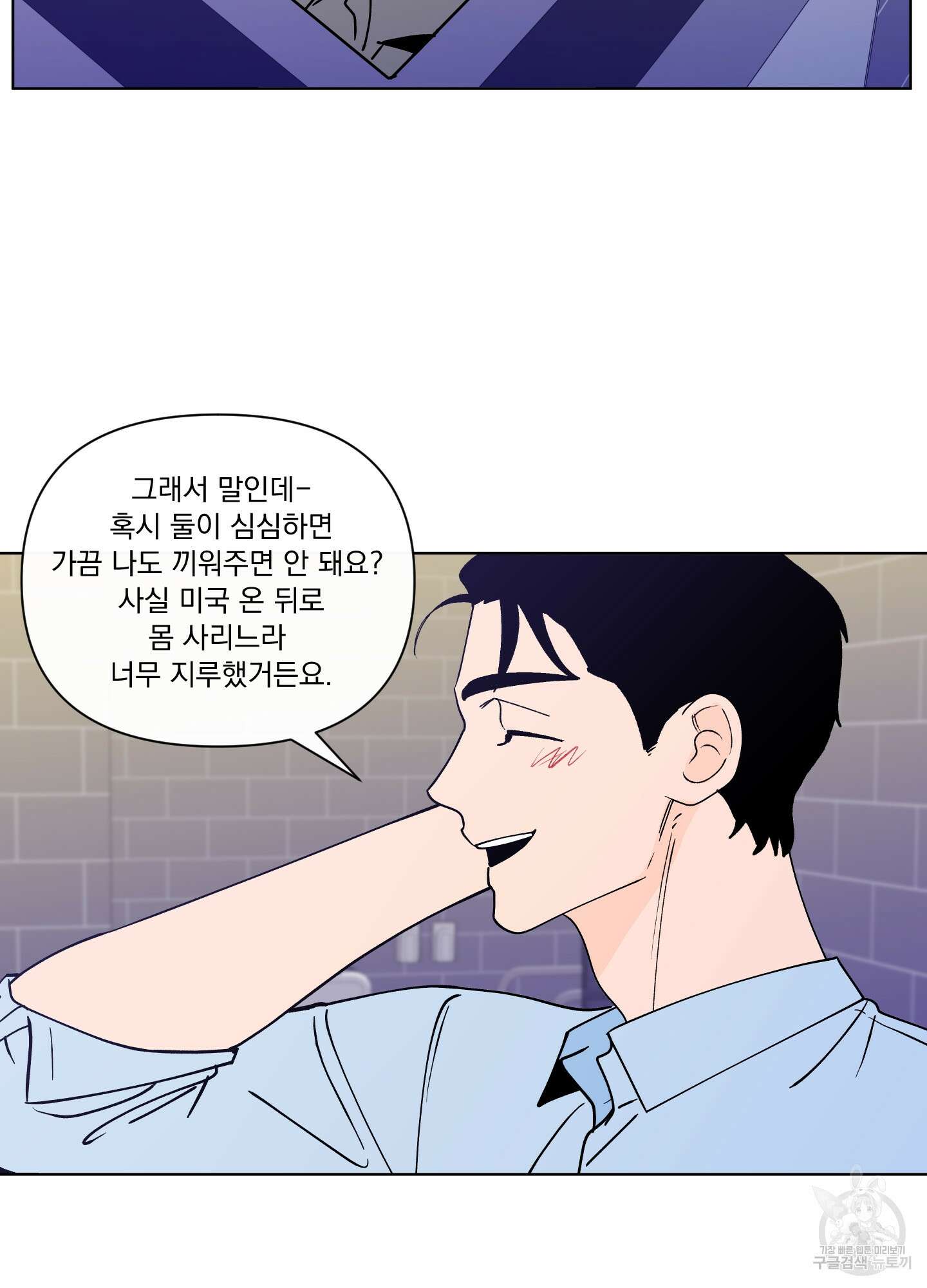 빠나나 스캔들 시즌3 31화 12