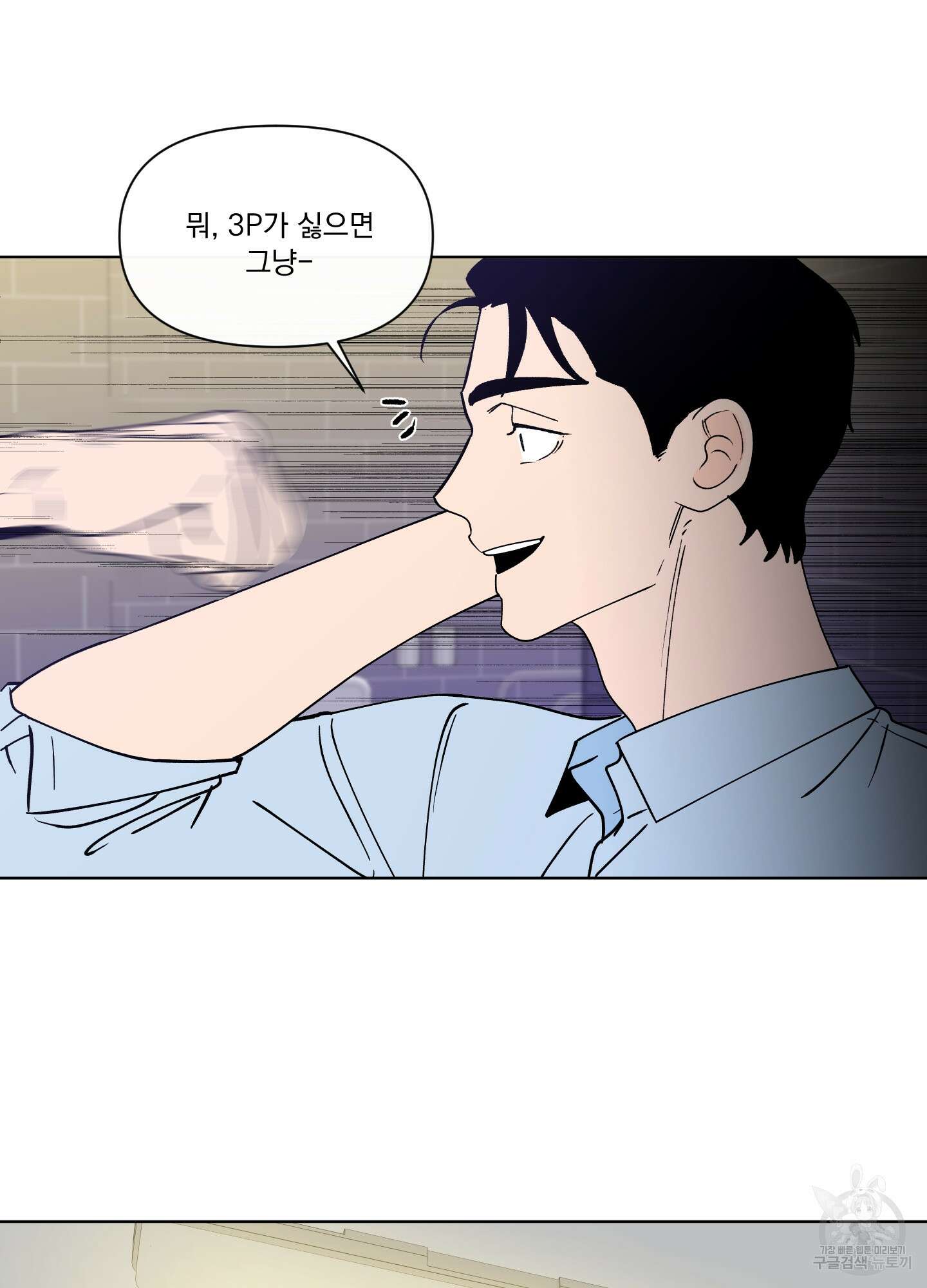 빠나나 스캔들 시즌3 31화 13