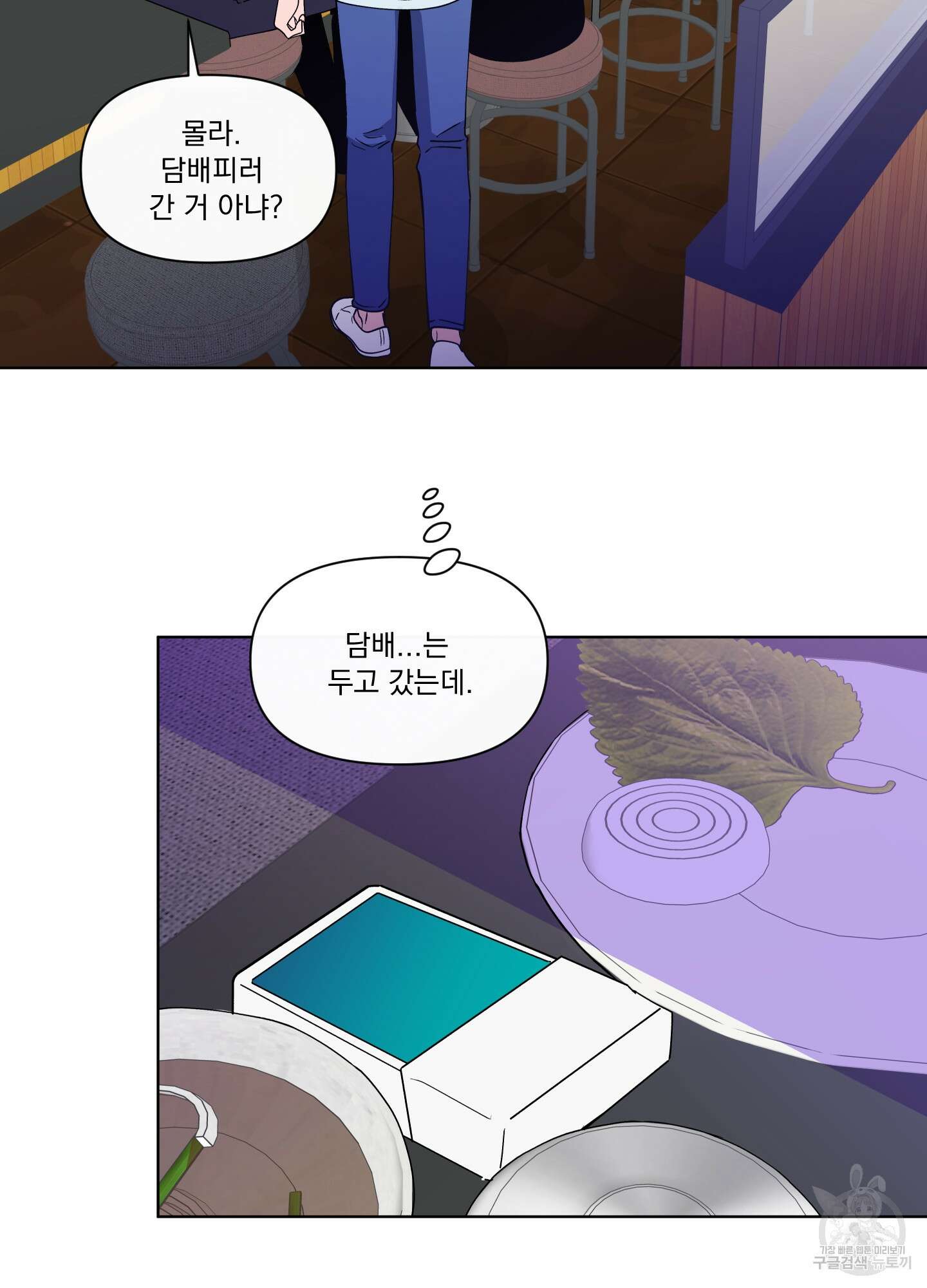 빠나나 스캔들 시즌3 31화 17