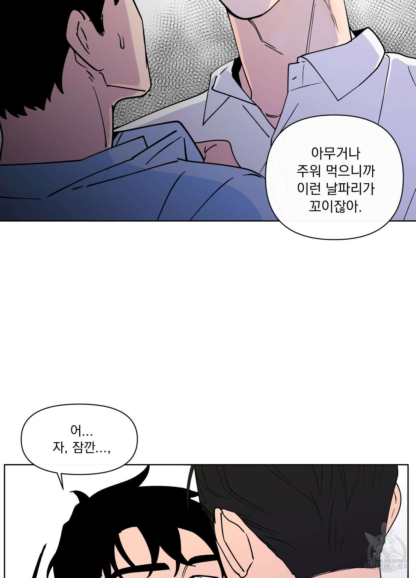빠나나 스캔들 시즌3 31화 22