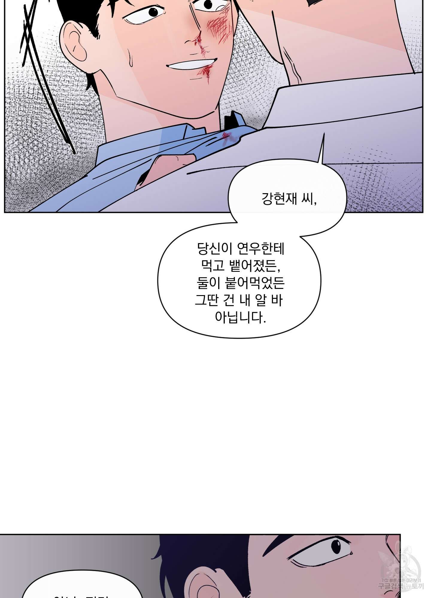빠나나 스캔들 시즌3 31화 23
