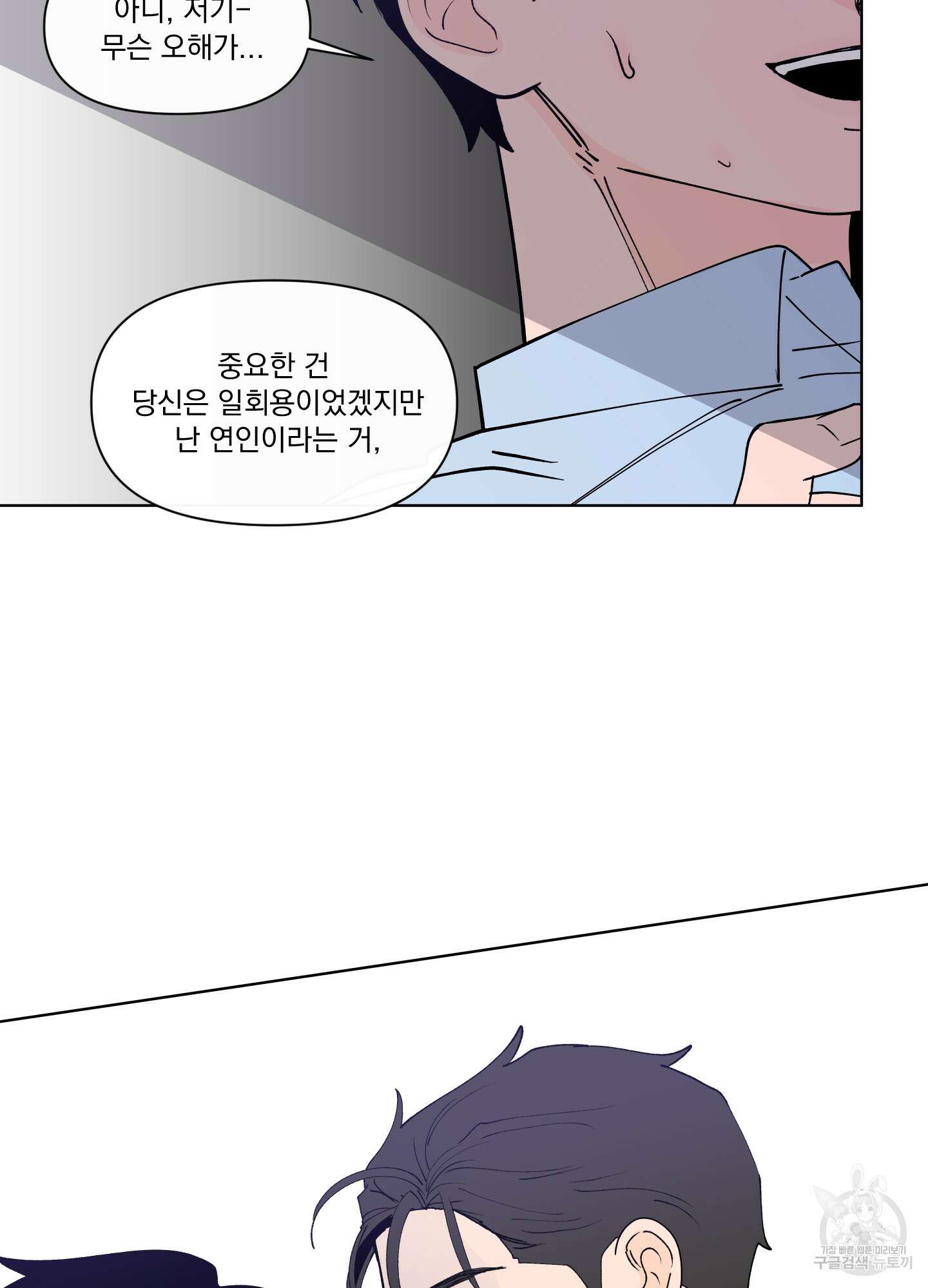 빠나나 스캔들 시즌3 31화 24