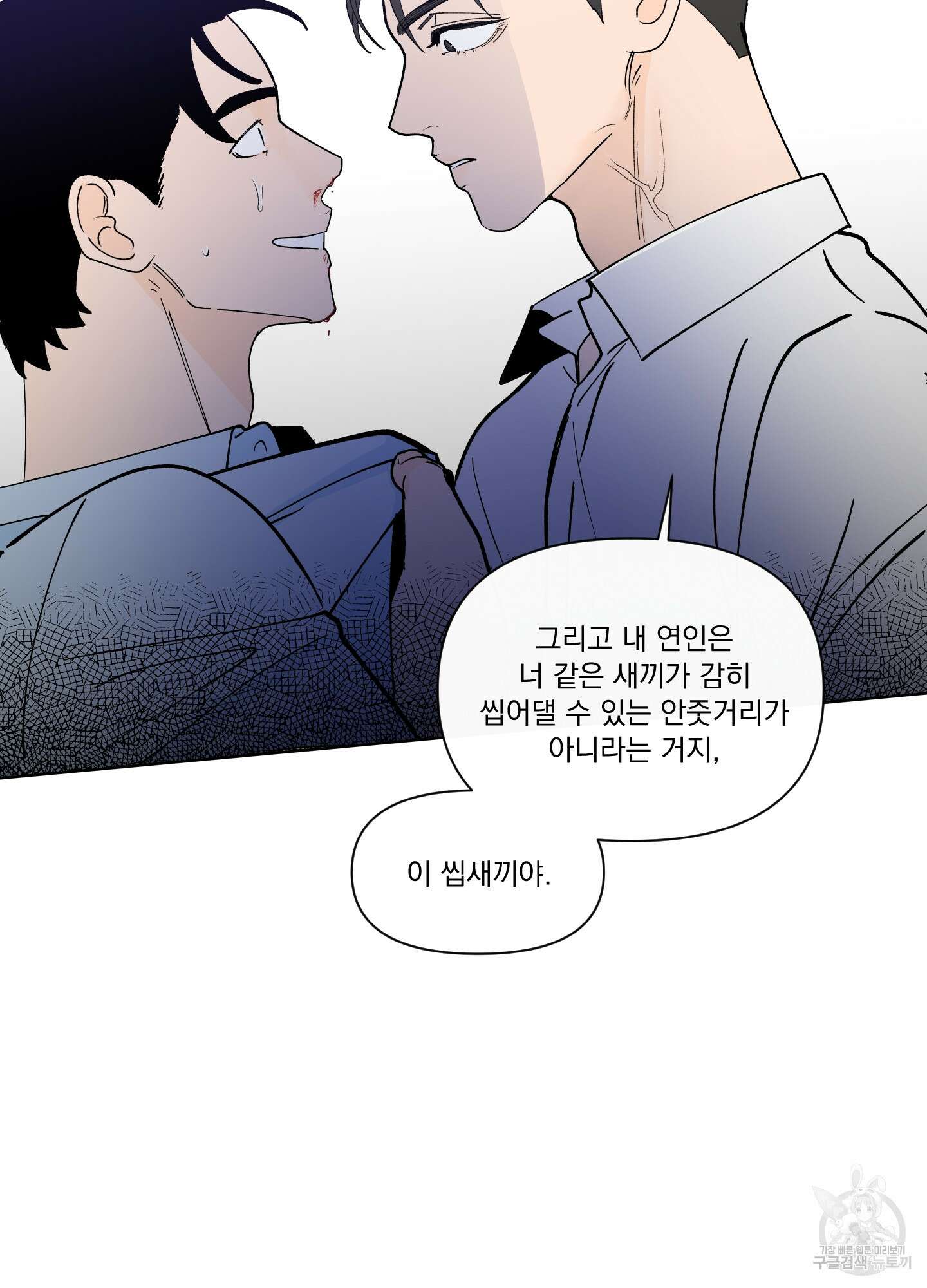 빠나나 스캔들 시즌3 31화 25