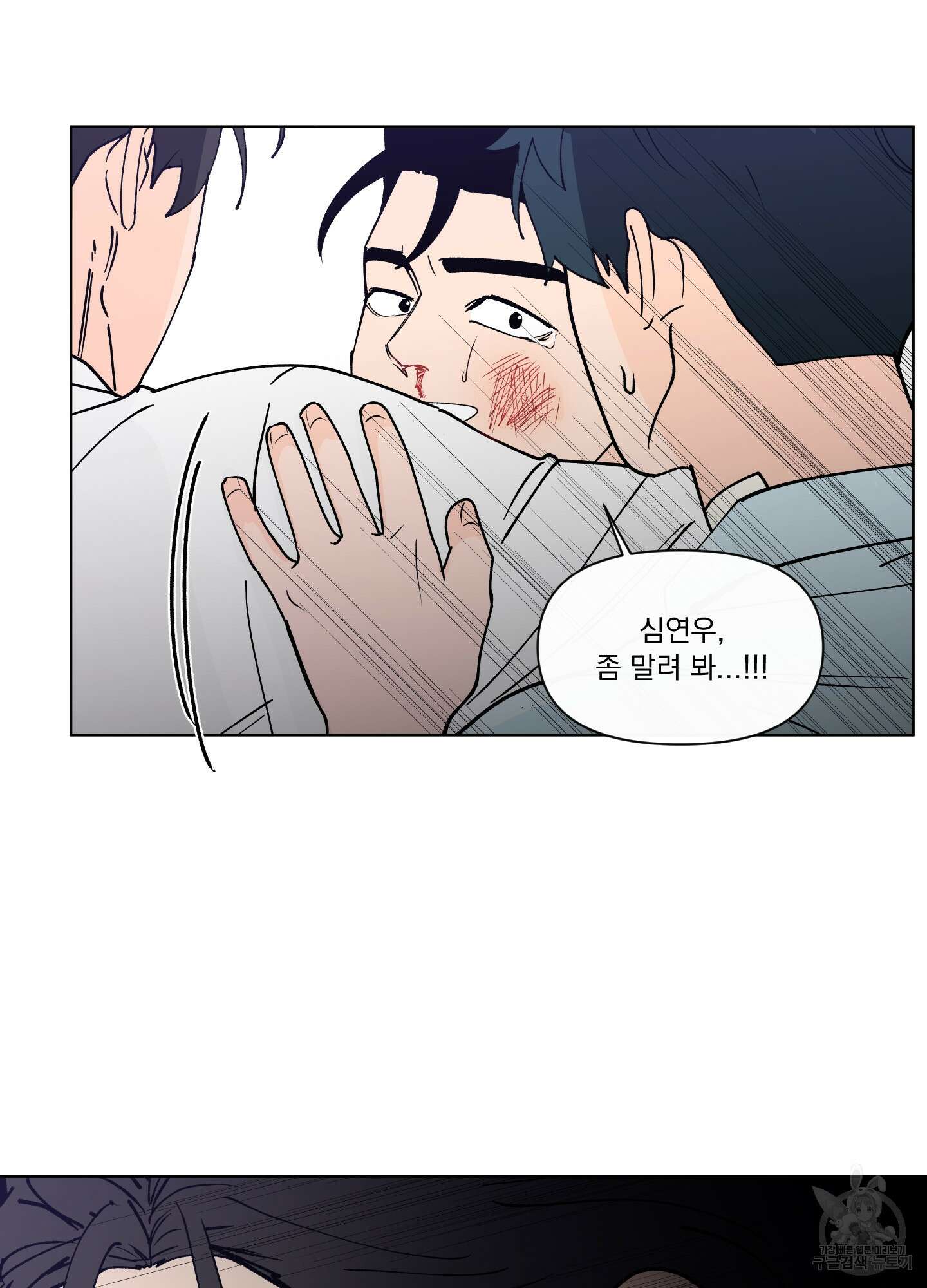 빠나나 스캔들 시즌3 31화 28