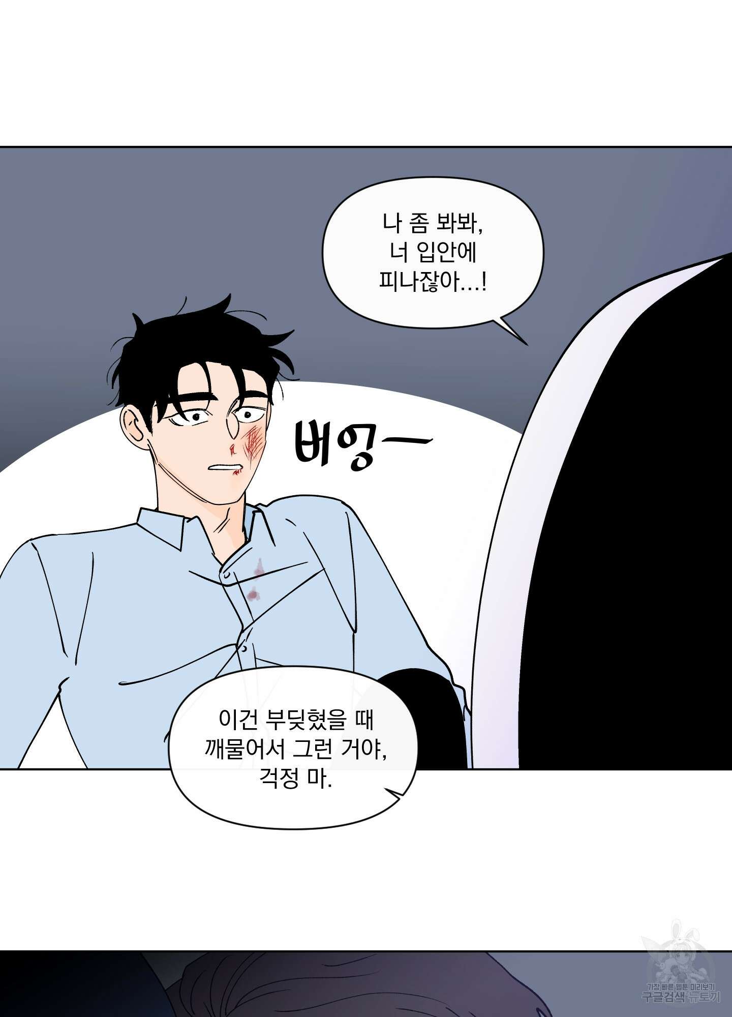 빠나나 스캔들 시즌3 31화 35
