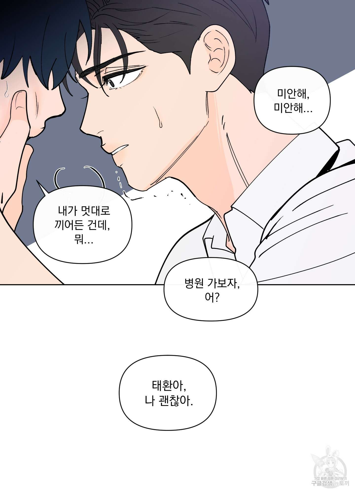 빠나나 스캔들 시즌3 31화 36