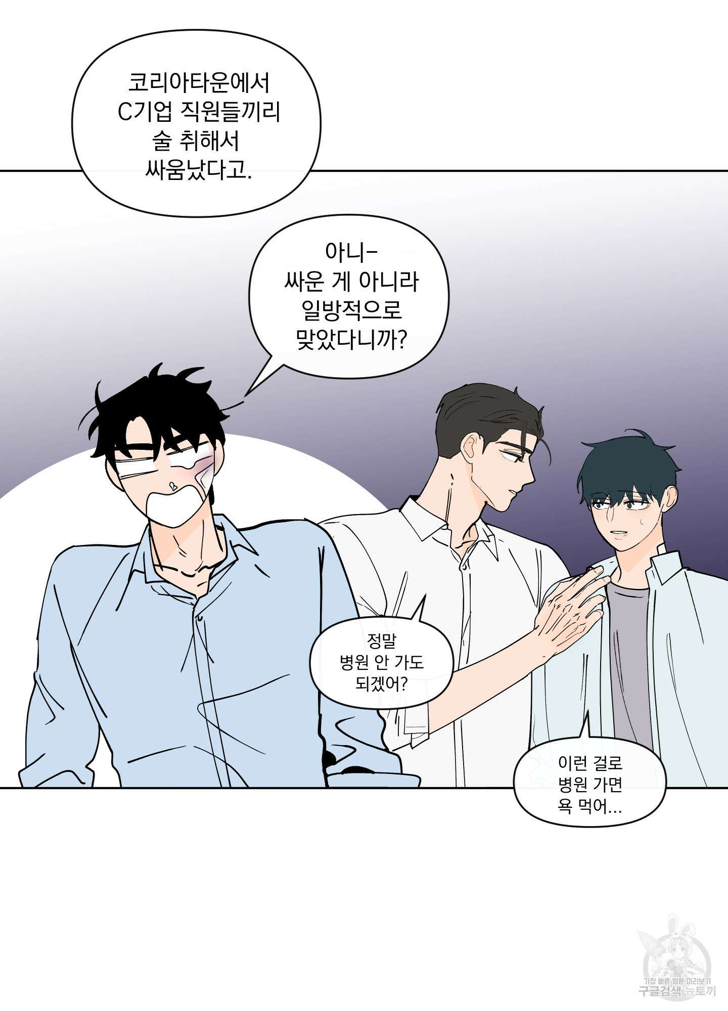 빠나나 스캔들 시즌3 31화 39