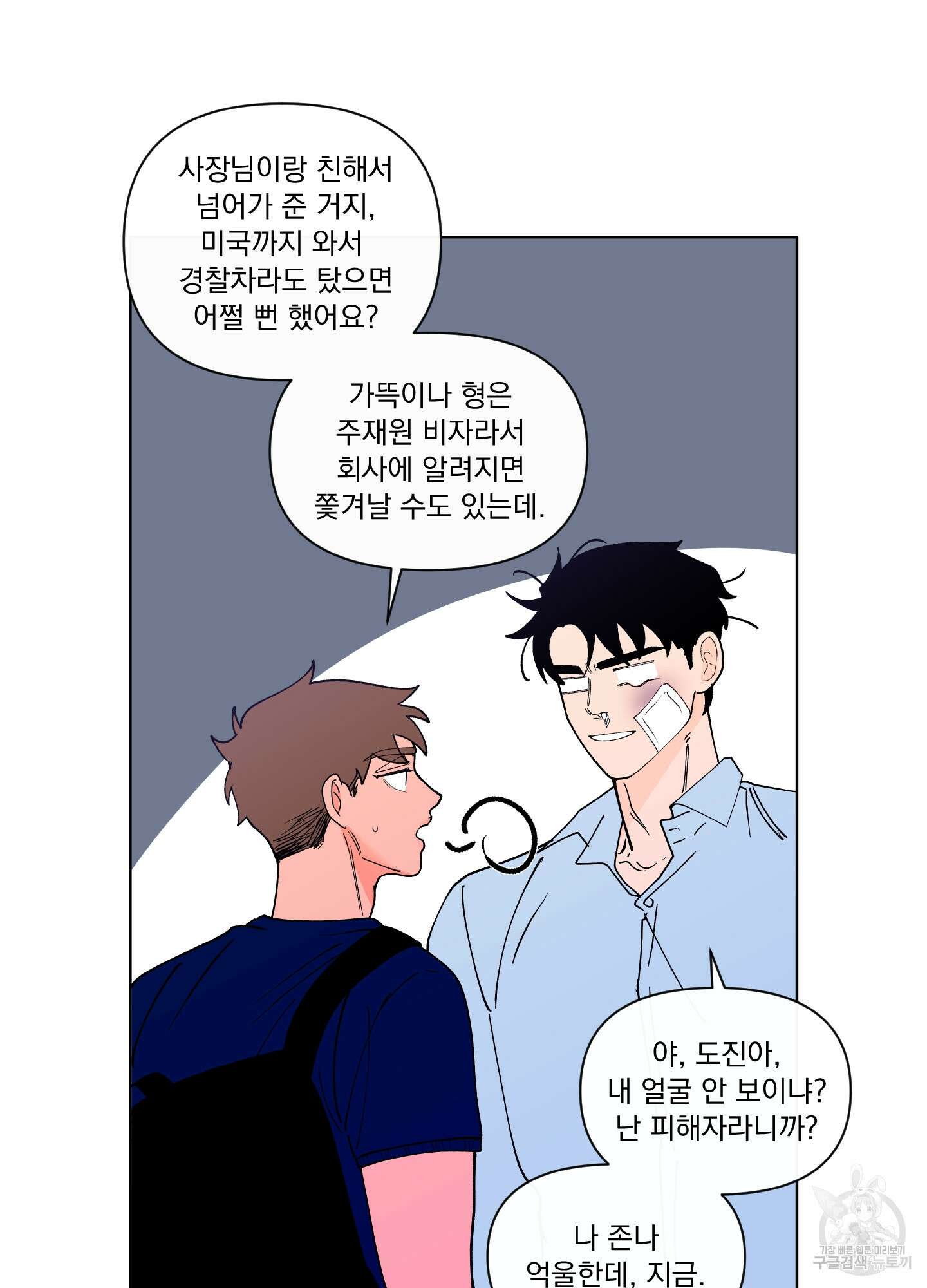빠나나 스캔들 시즌3 31화 40
