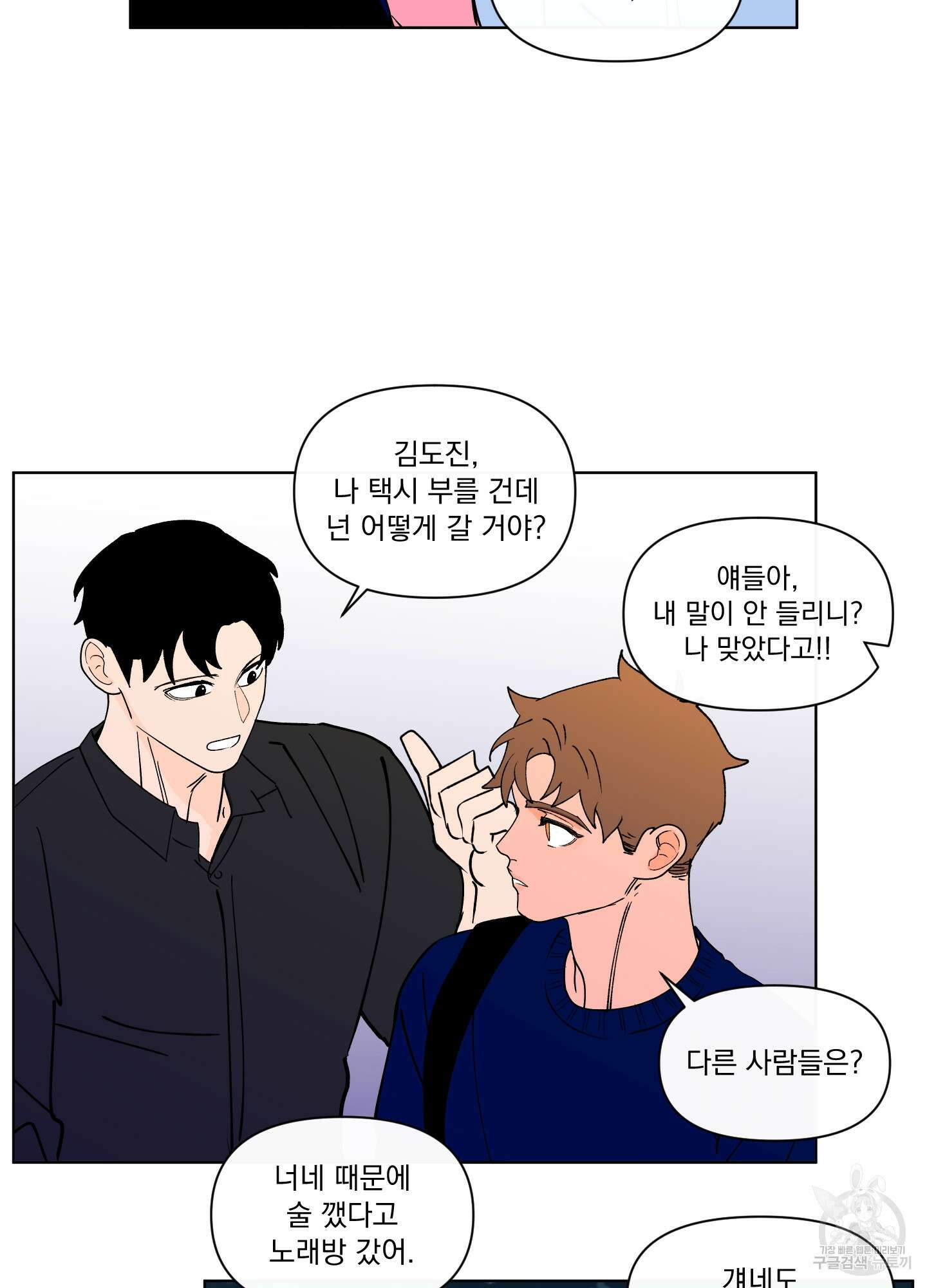빠나나 스캔들 시즌3 31화 41