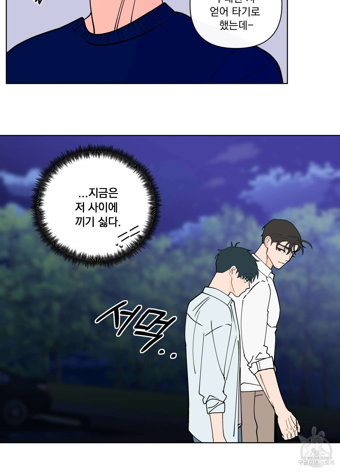 빠나나 스캔들 시즌3 31화 43