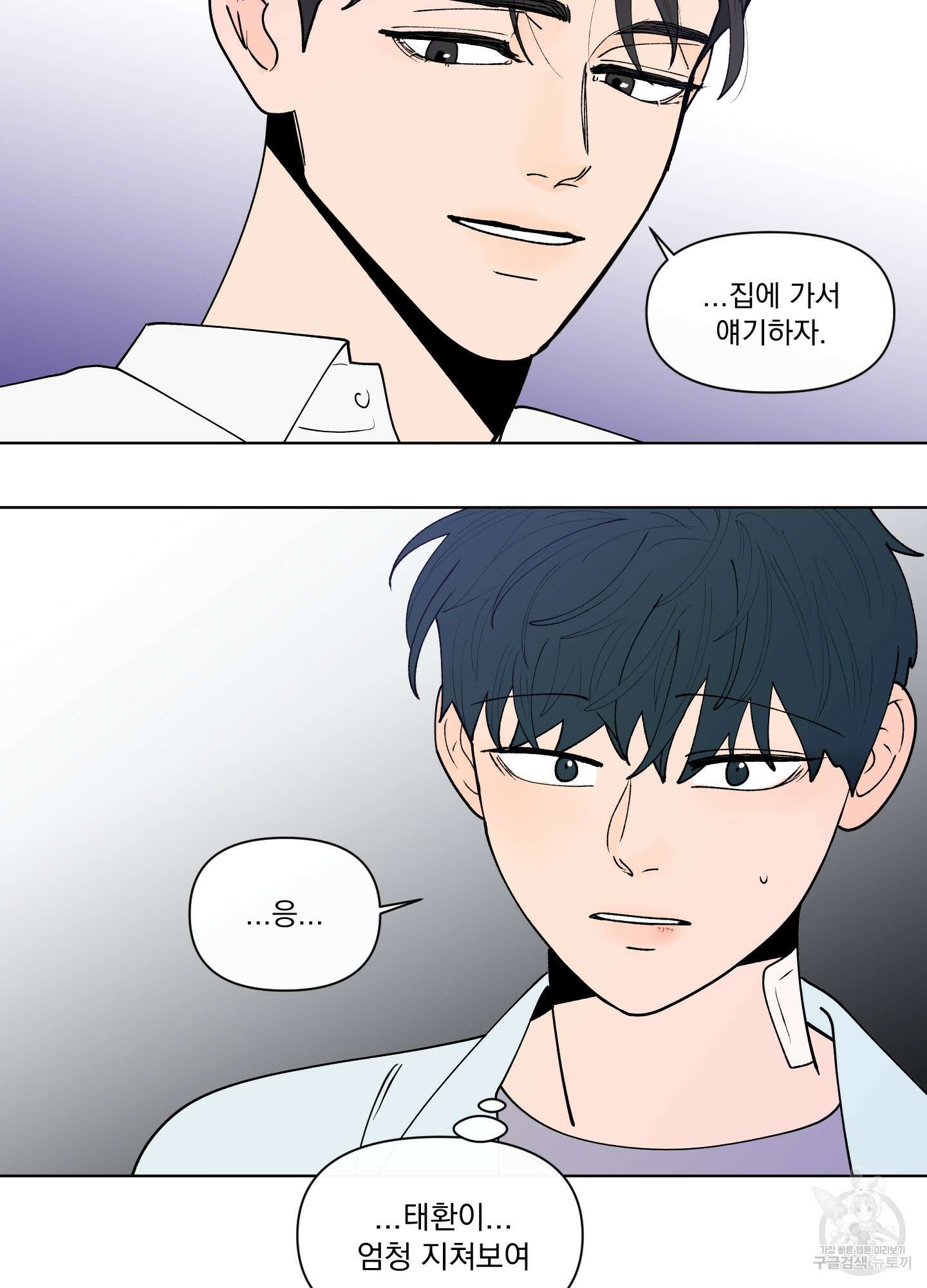 빠나나 스캔들 시즌3 31화 47