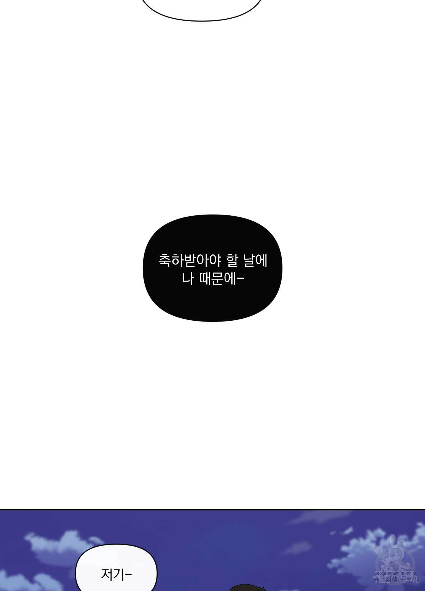 빠나나 스캔들 시즌3 31화 48
