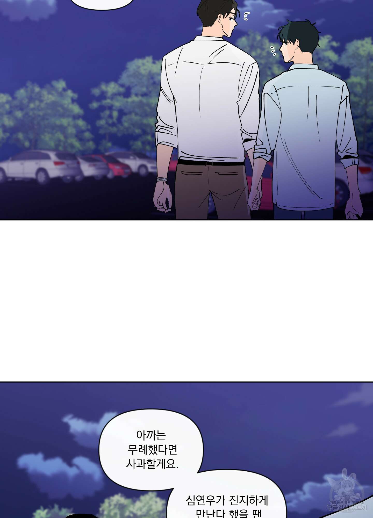 빠나나 스캔들 시즌3 31화 49