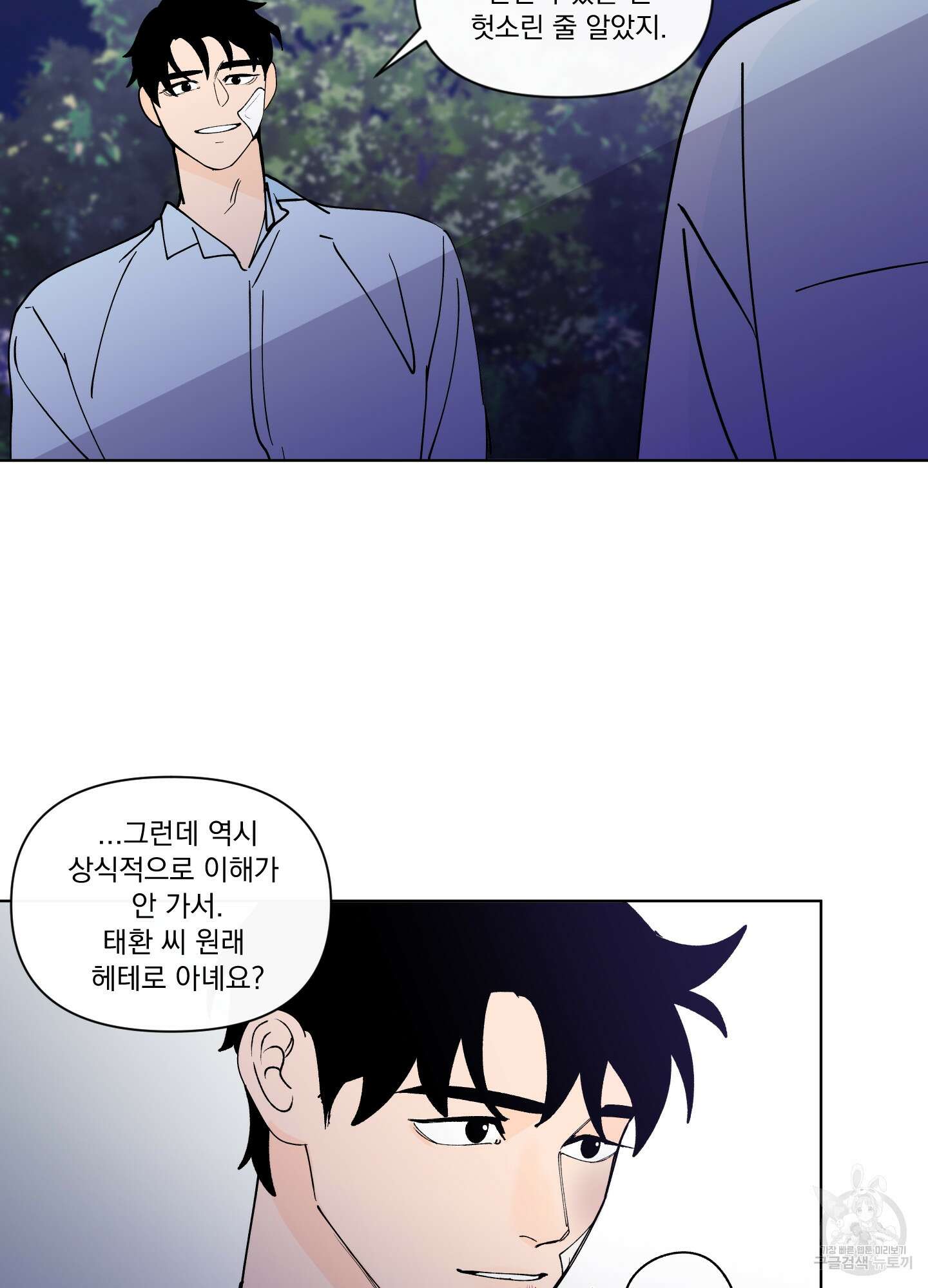 빠나나 스캔들 시즌3 31화 50