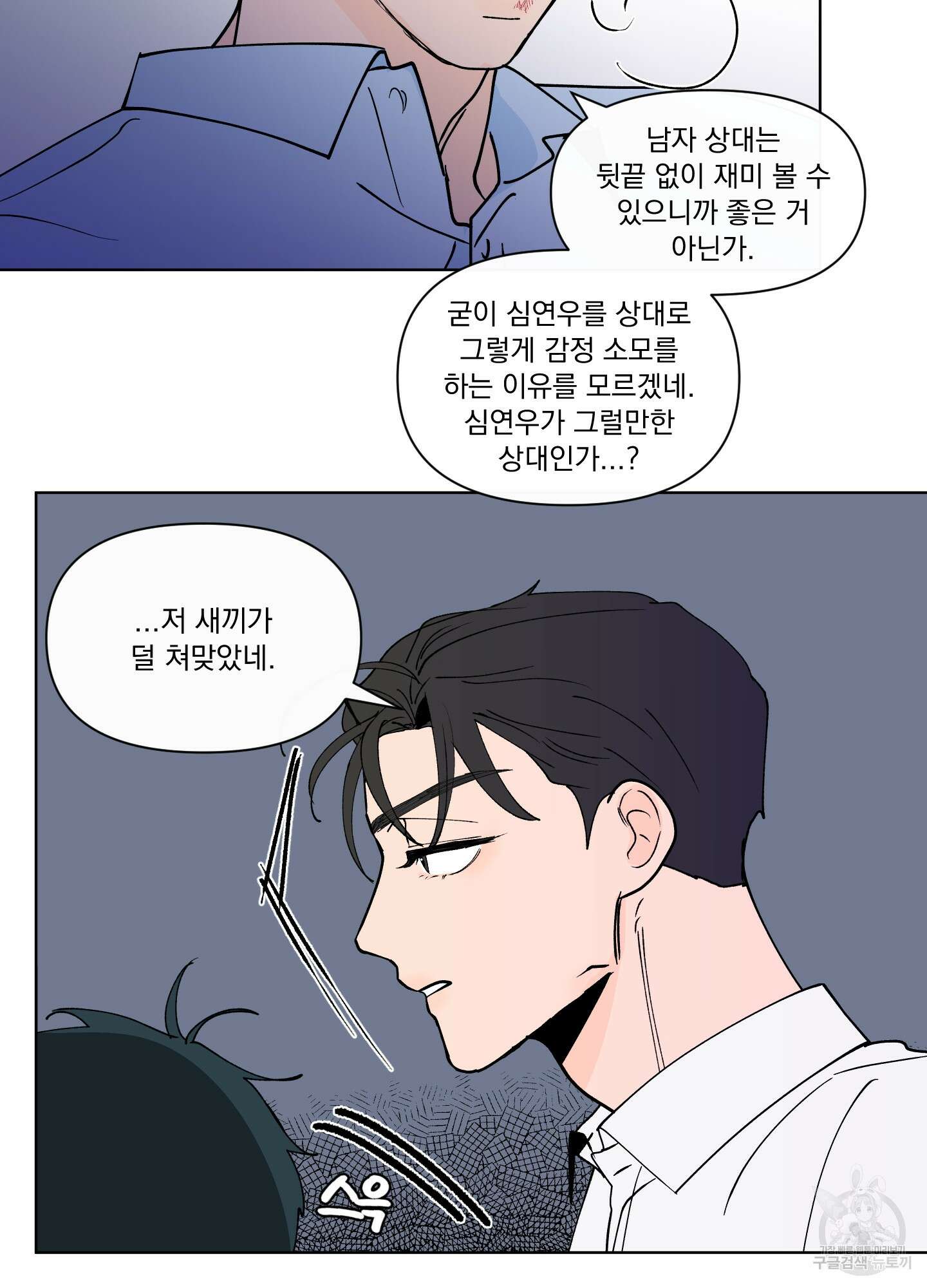 빠나나 스캔들 시즌3 31화 51