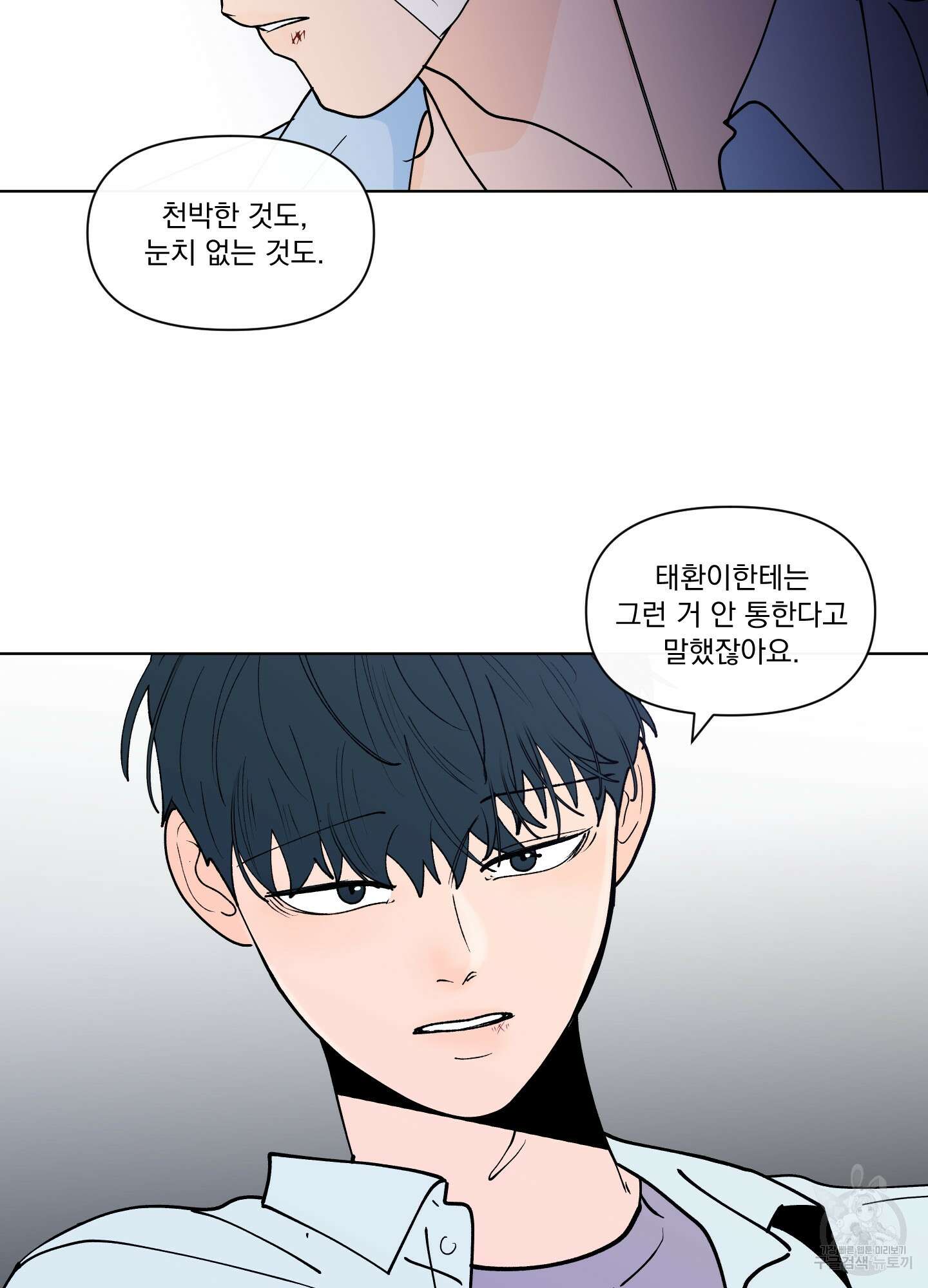 빠나나 스캔들 시즌3 31화 54