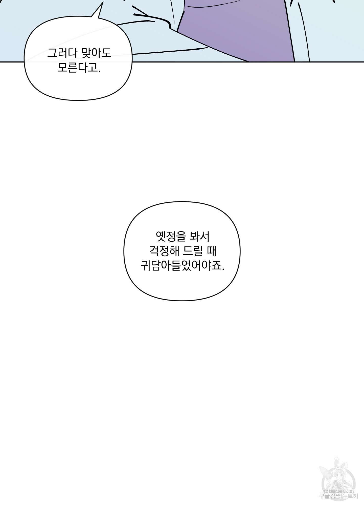 빠나나 스캔들 시즌3 31화 55