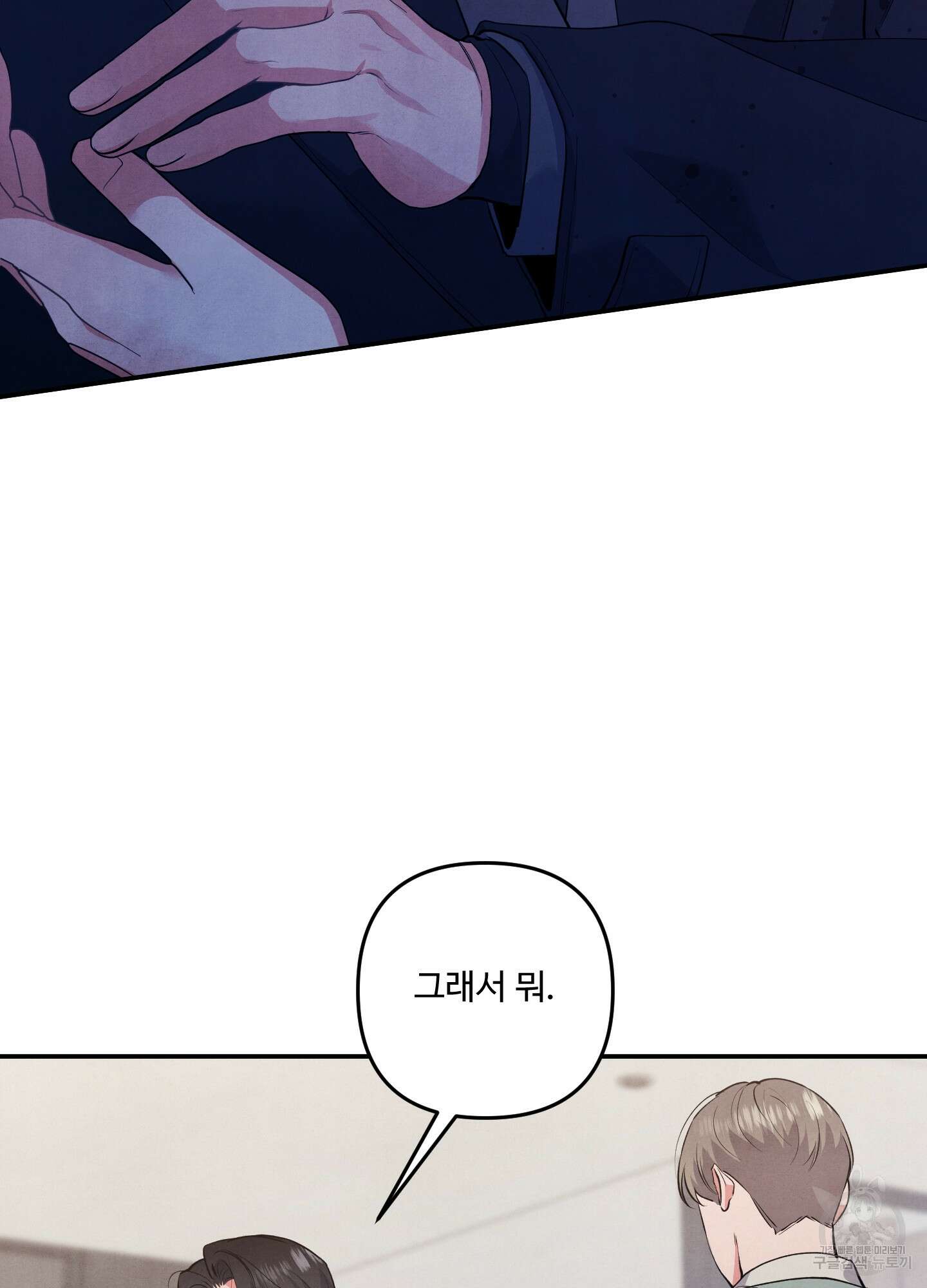 멍멍한 관계 57화 4