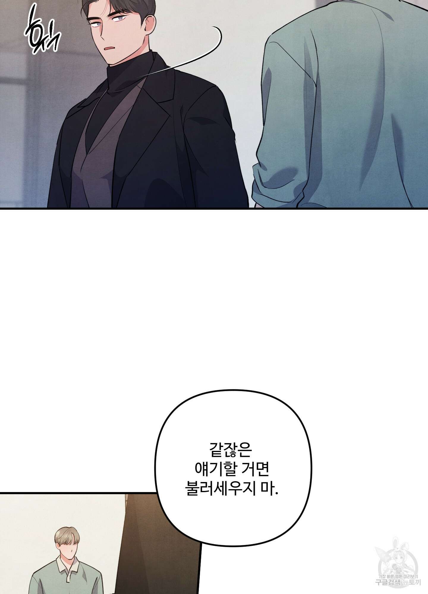 멍멍한 관계 57화 5