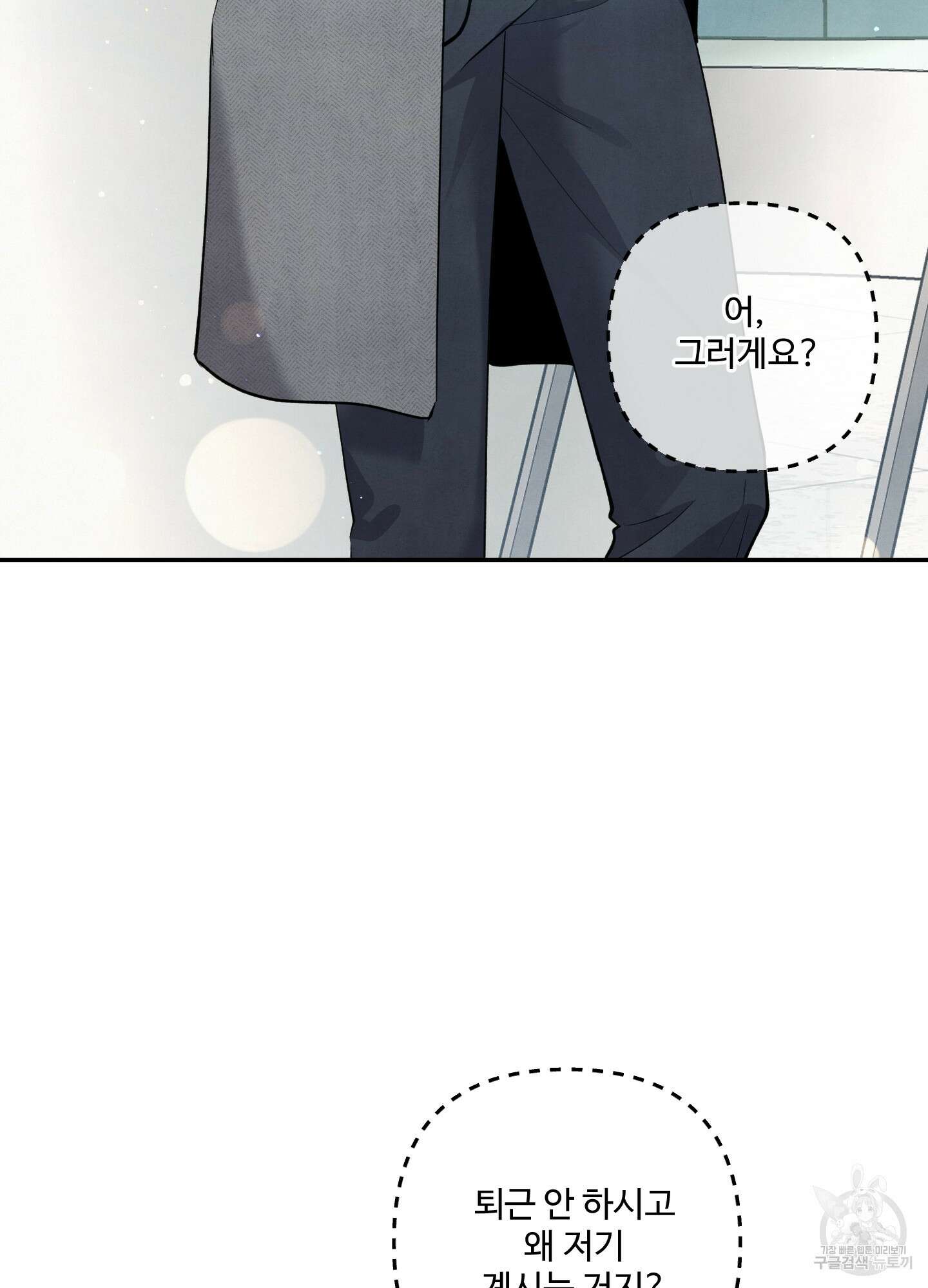 멍멍한 관계 57화 11