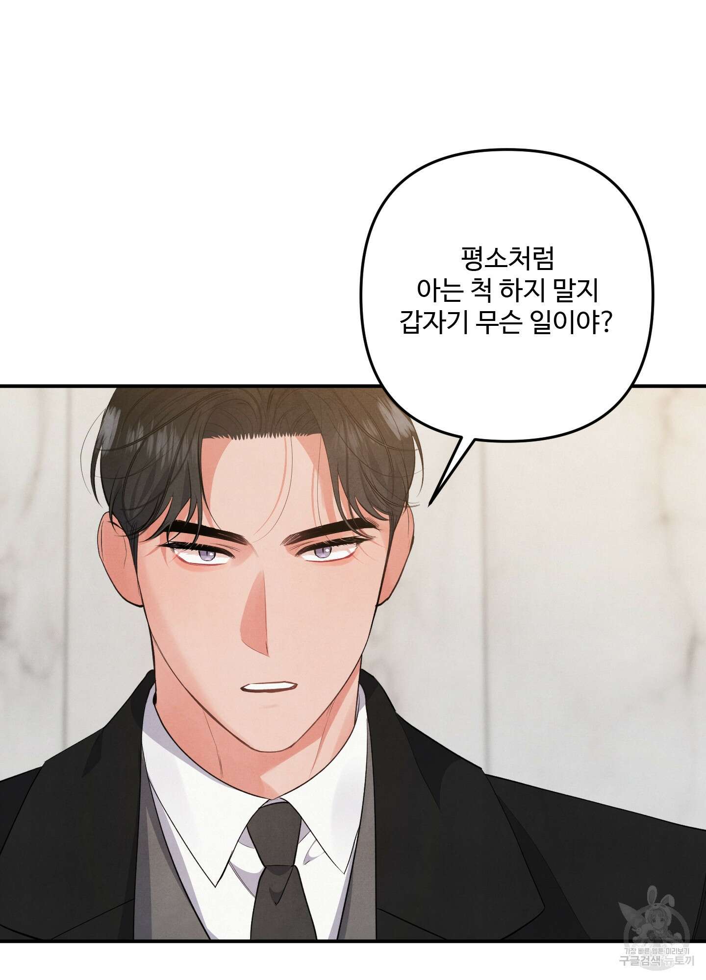 멍멍한 관계 57화 16
