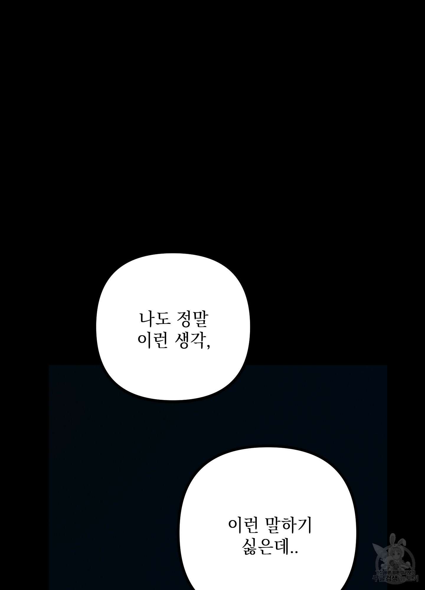 시금치 꽃다발 42화 4