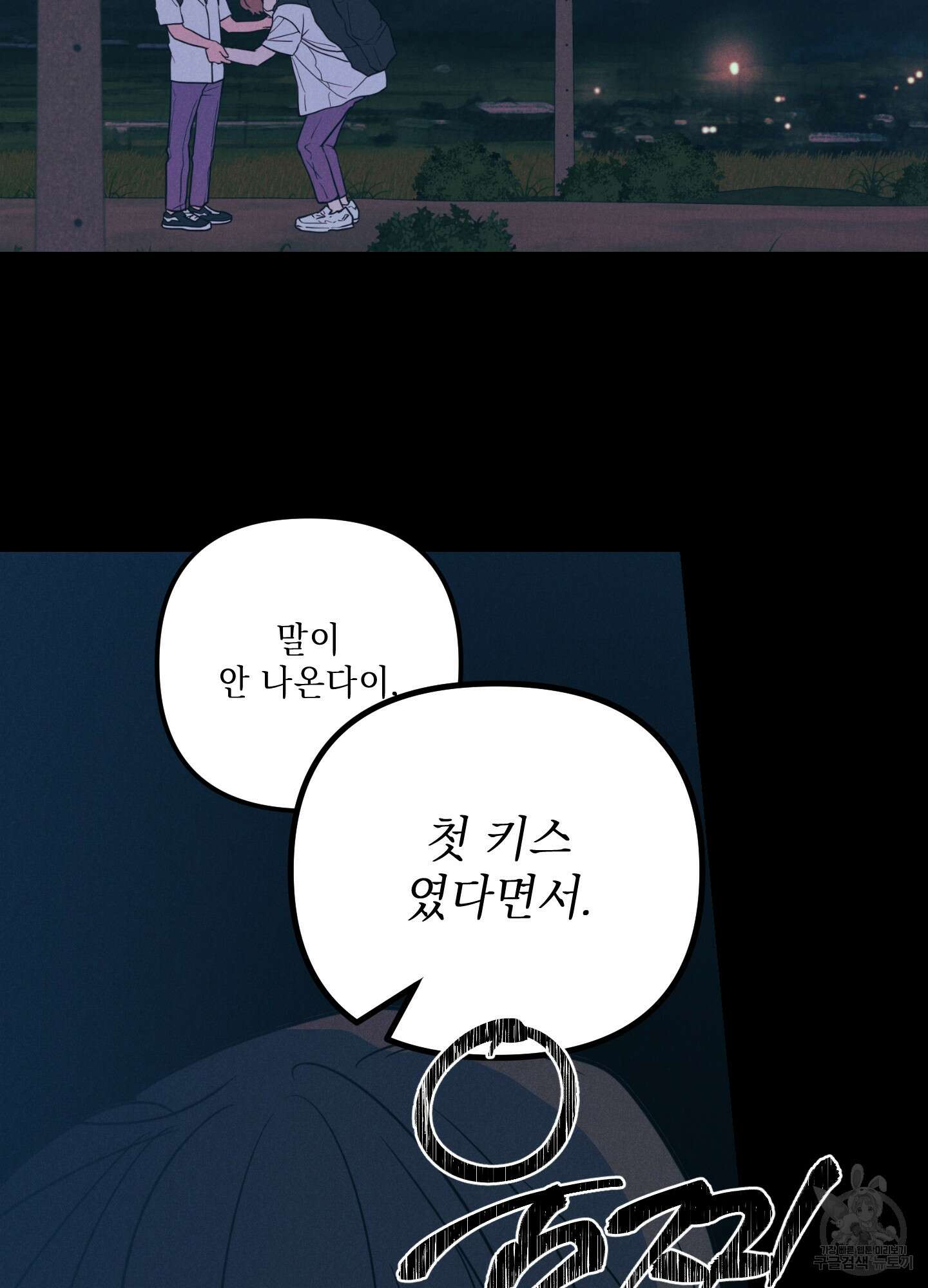 시금치 꽃다발 42화 9