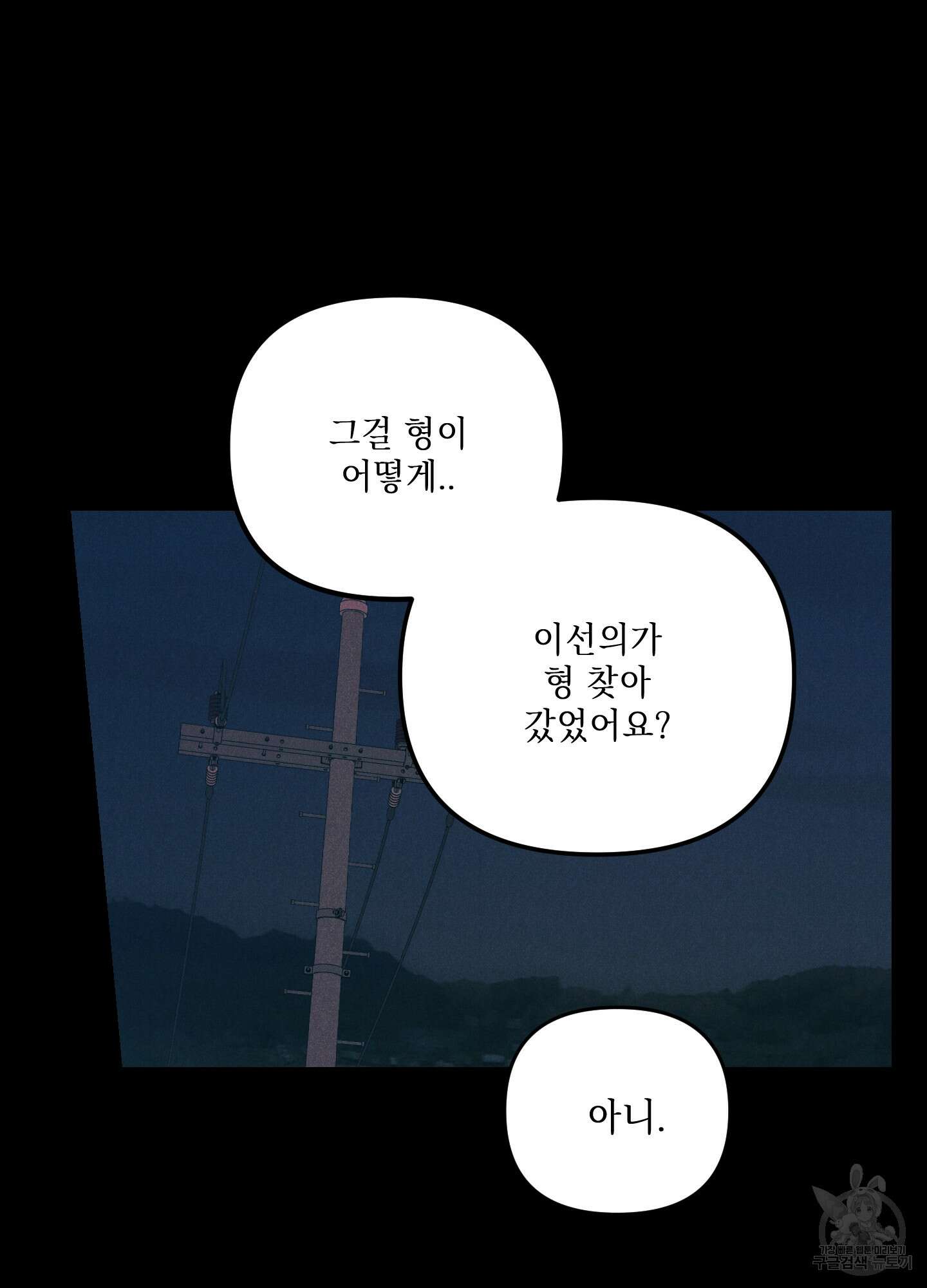시금치 꽃다발 42화 11