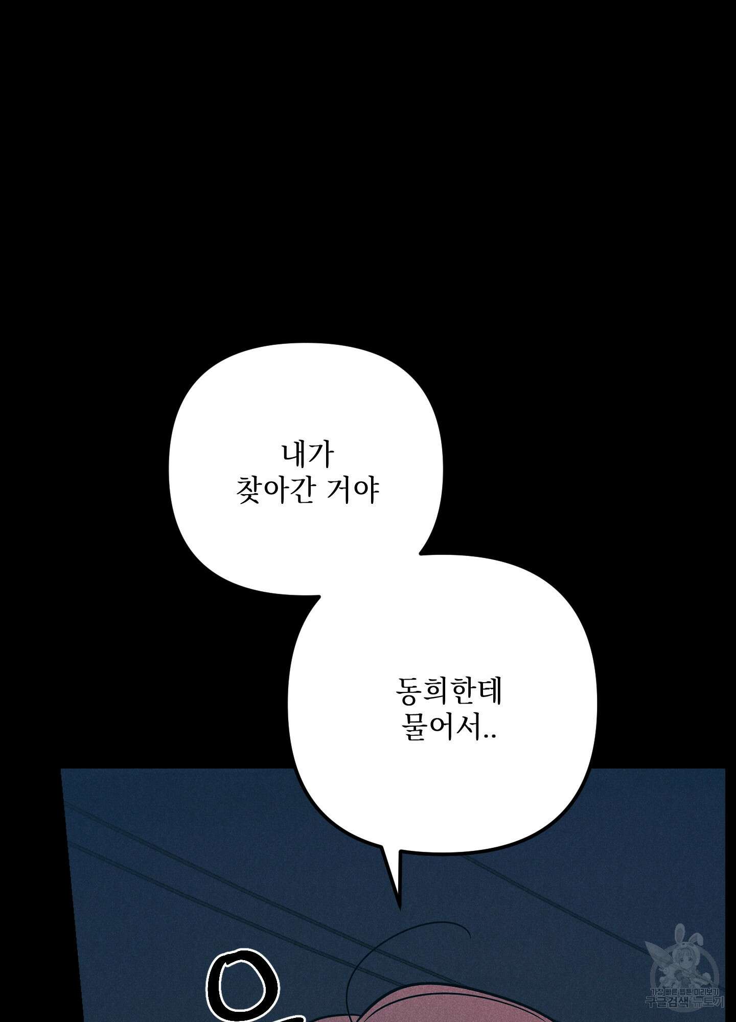 시금치 꽃다발 42화 12