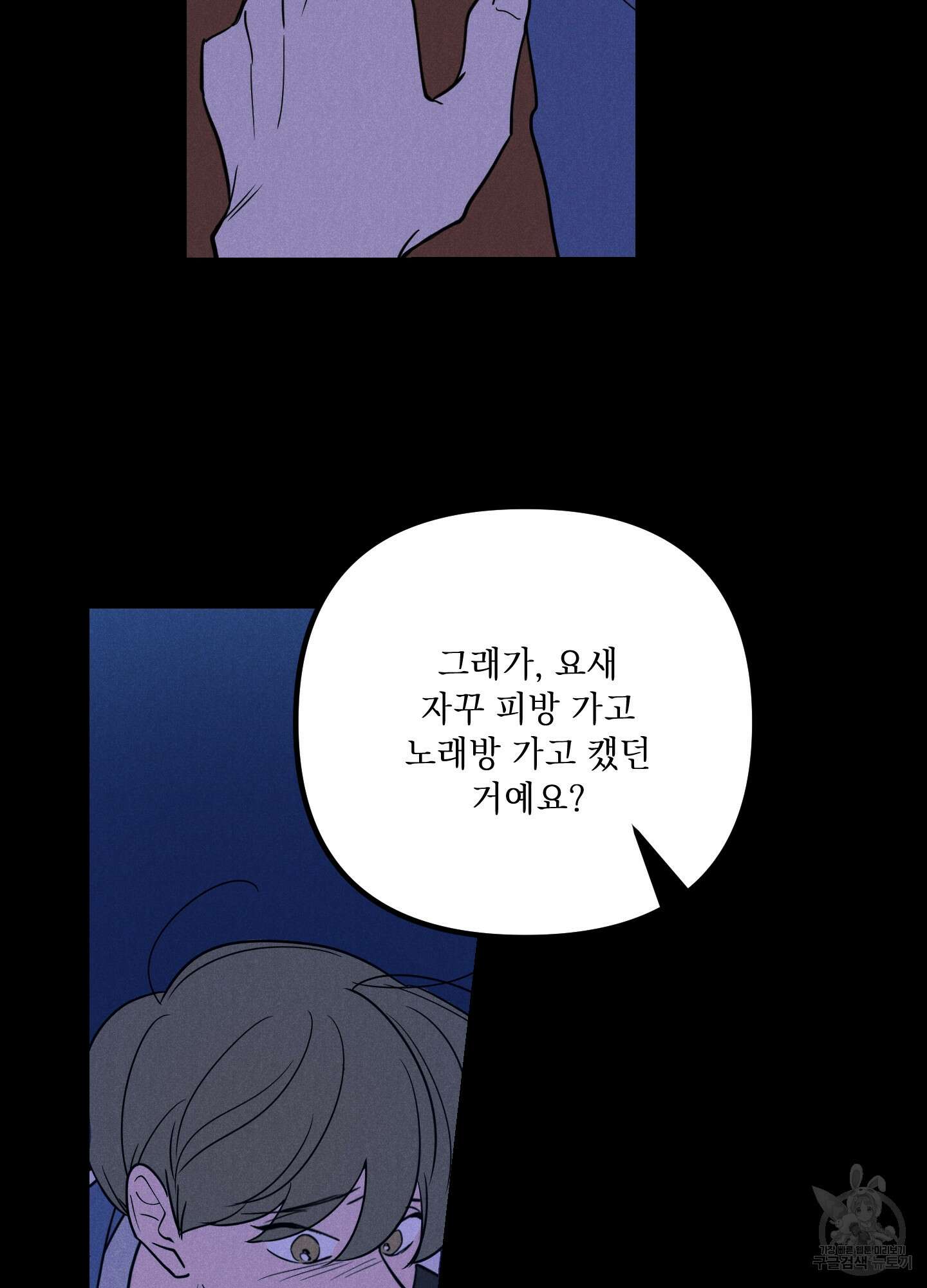 시금치 꽃다발 42화 15