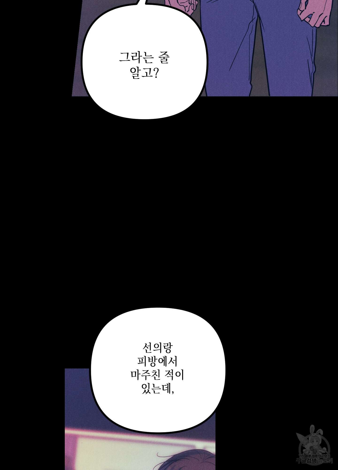 시금치 꽃다발 42화 17