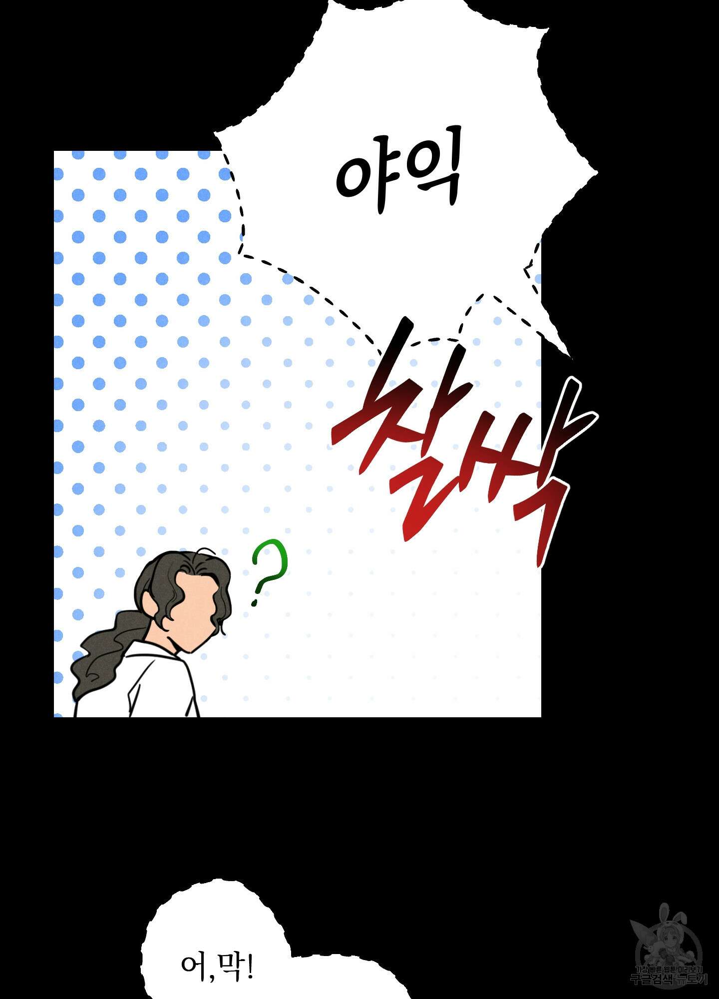 시금치 꽃다발 45화 5