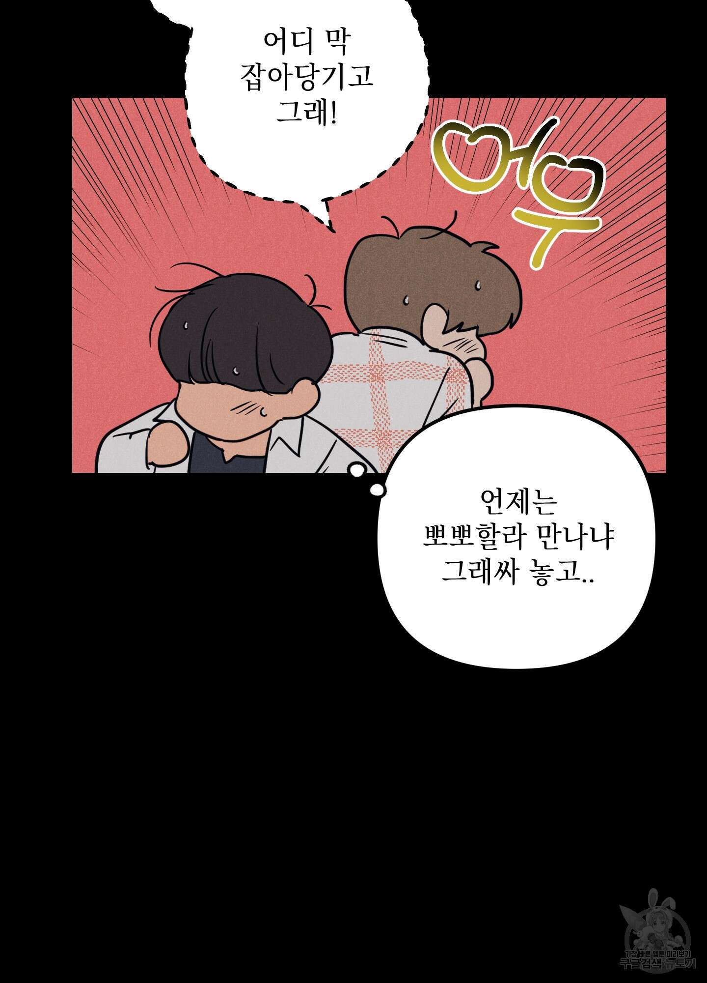 시금치 꽃다발 45화 6