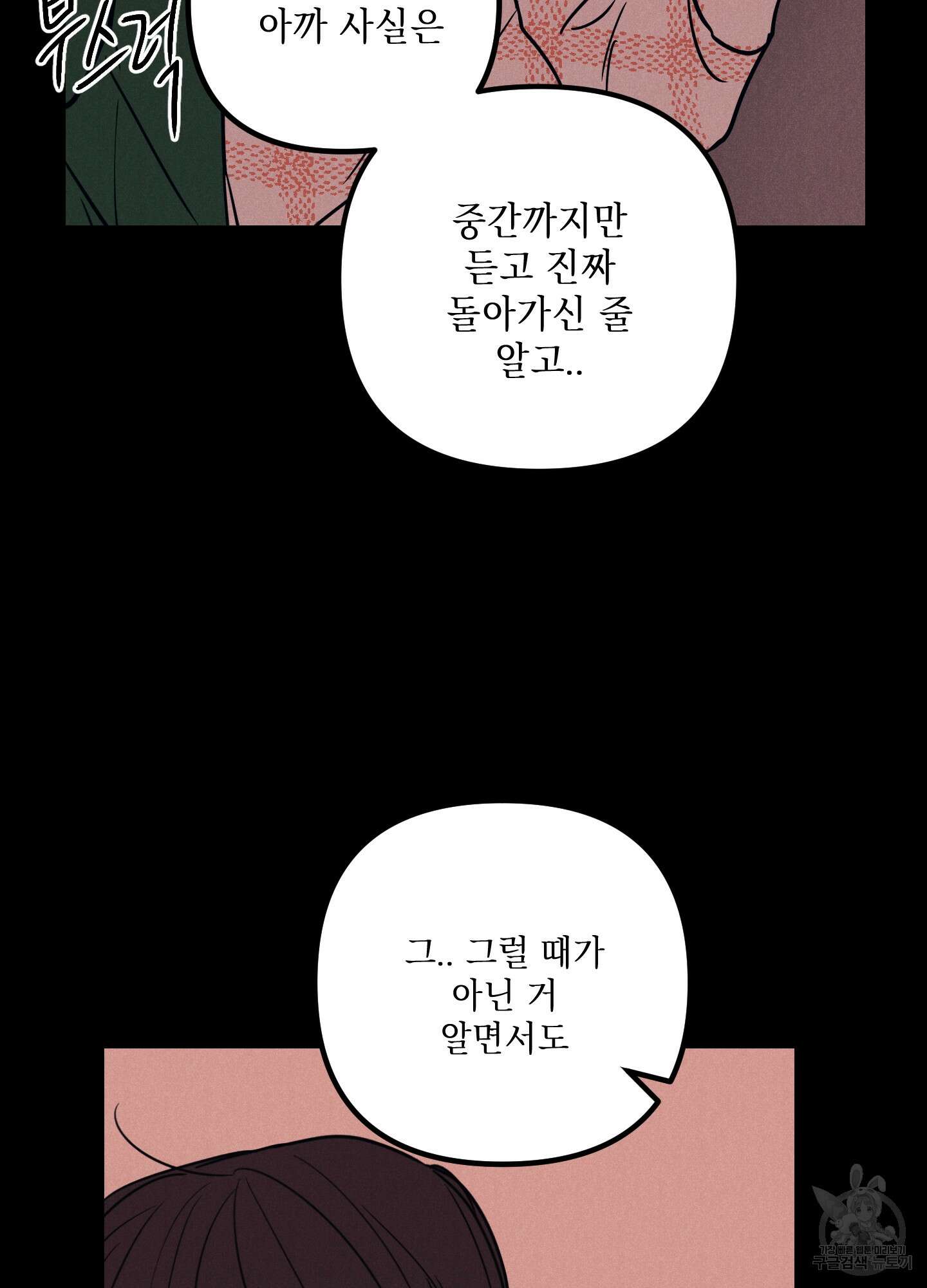 시금치 꽃다발 45화 8