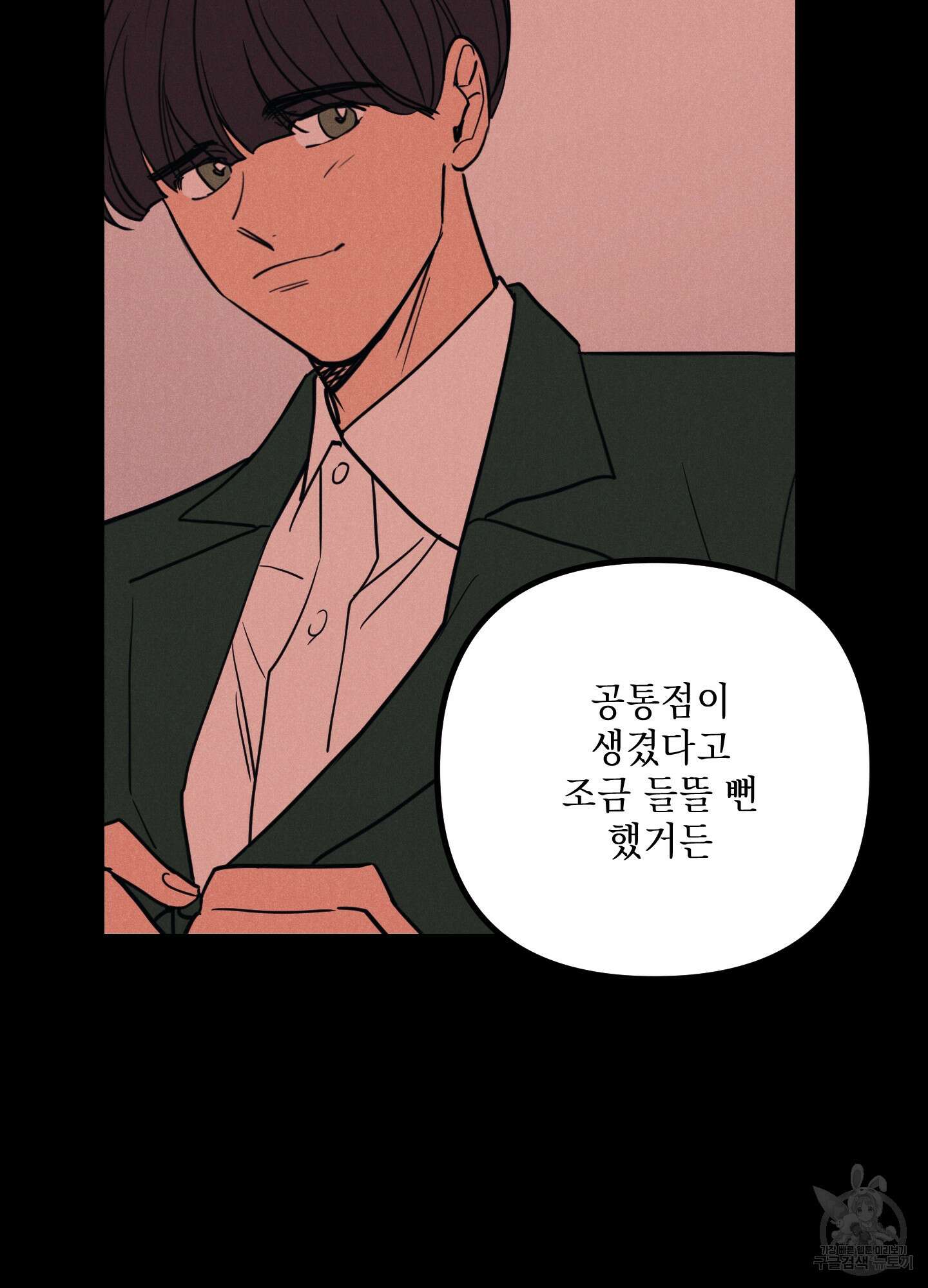 시금치 꽃다발 45화 9