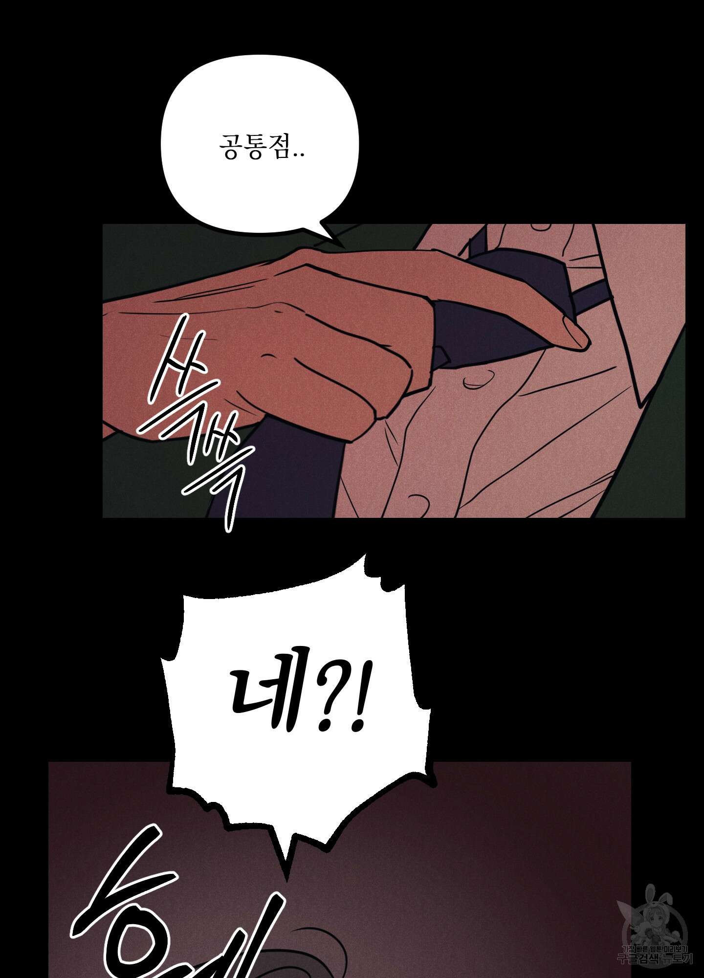 시금치 꽃다발 45화 10