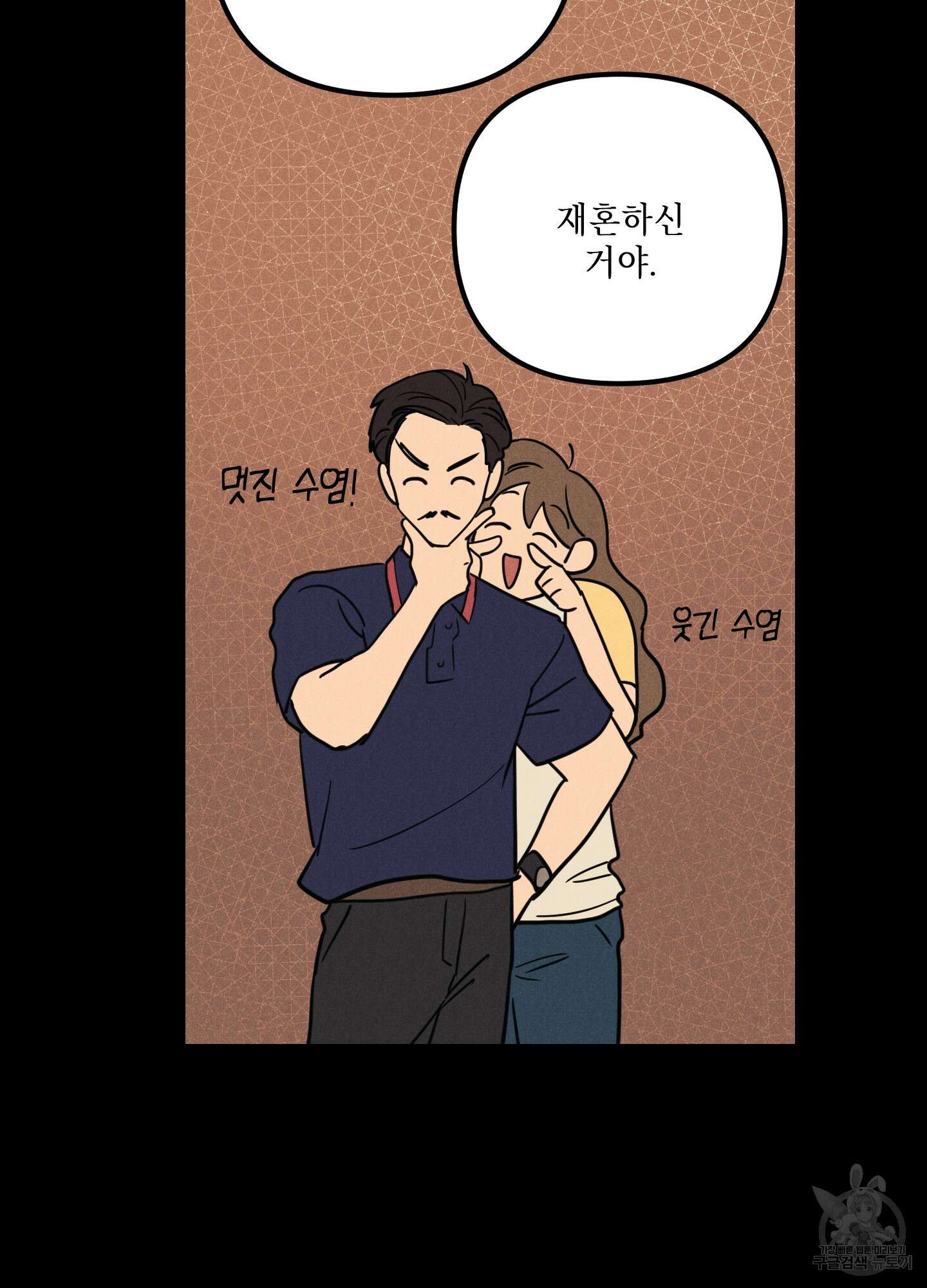 시금치 꽃다발 45화 12