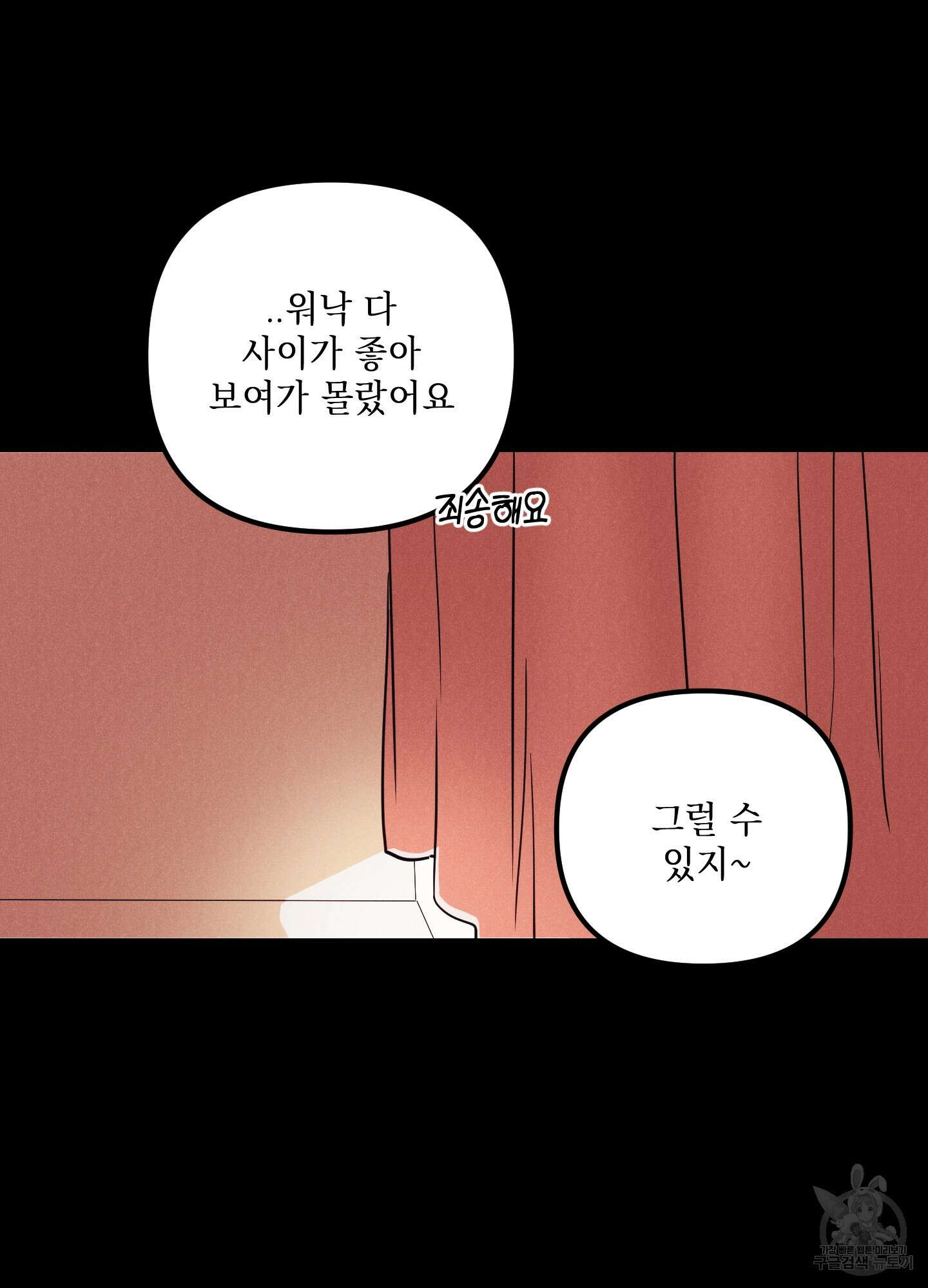 시금치 꽃다발 45화 13
