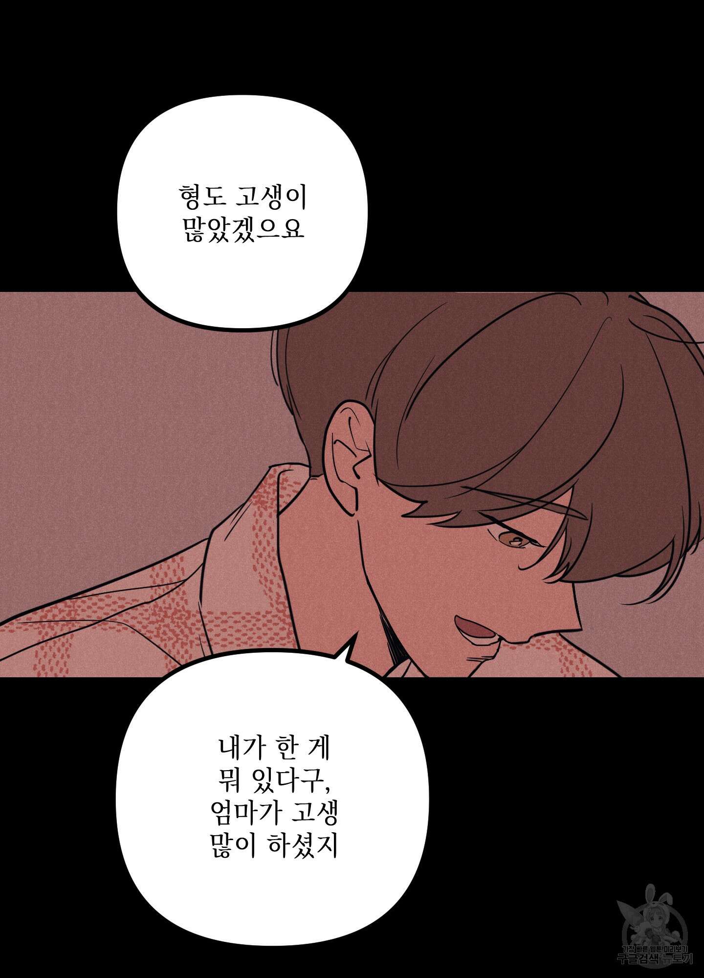 시금치 꽃다발 45화 14