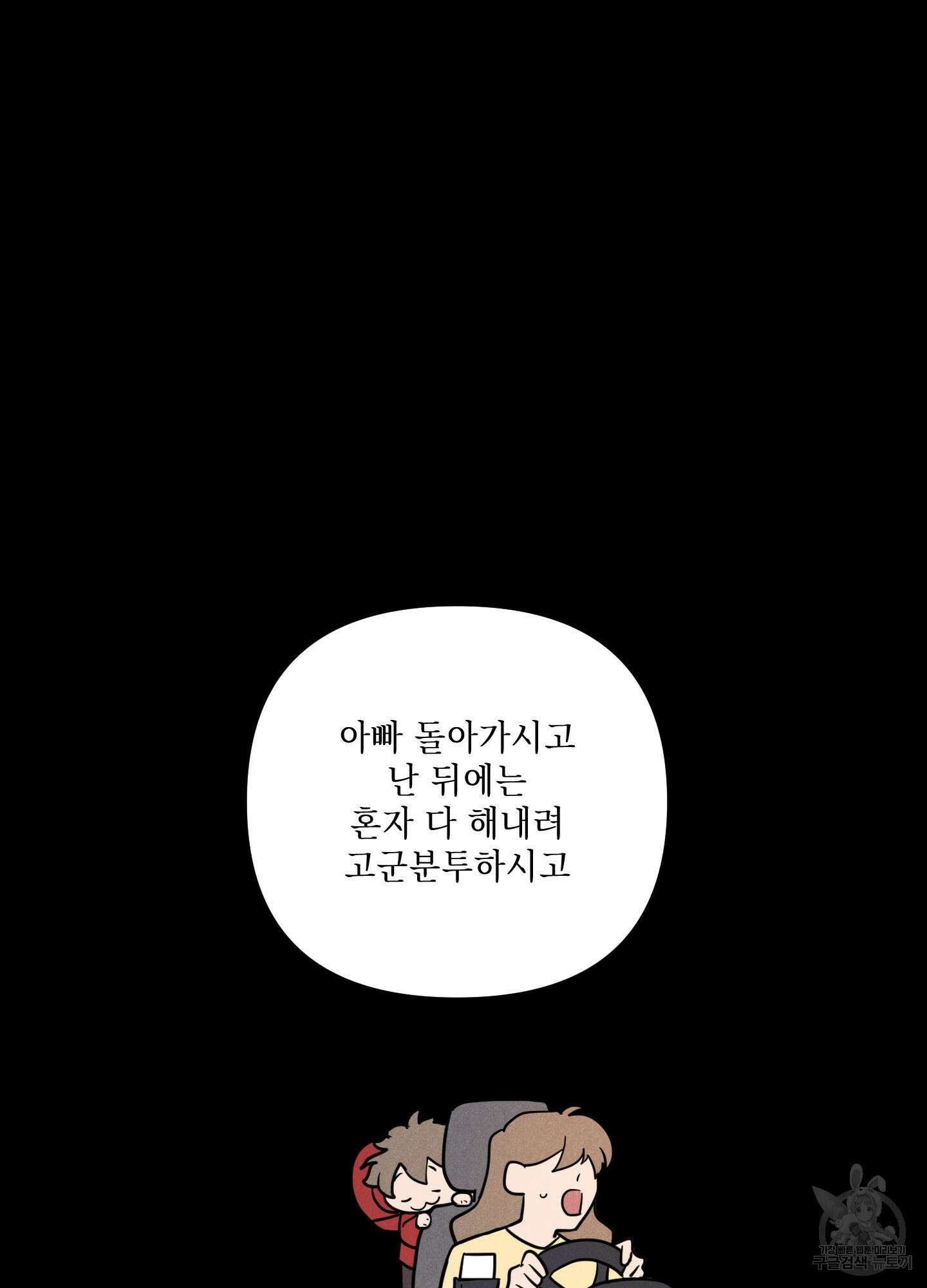 시금치 꽃다발 45화 15