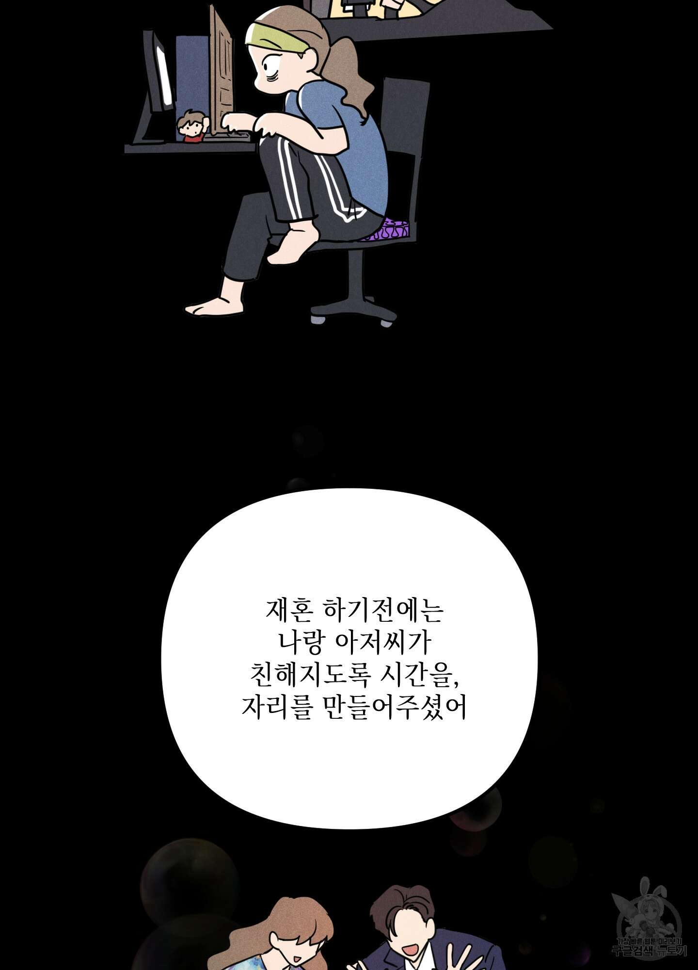 시금치 꽃다발 45화 16