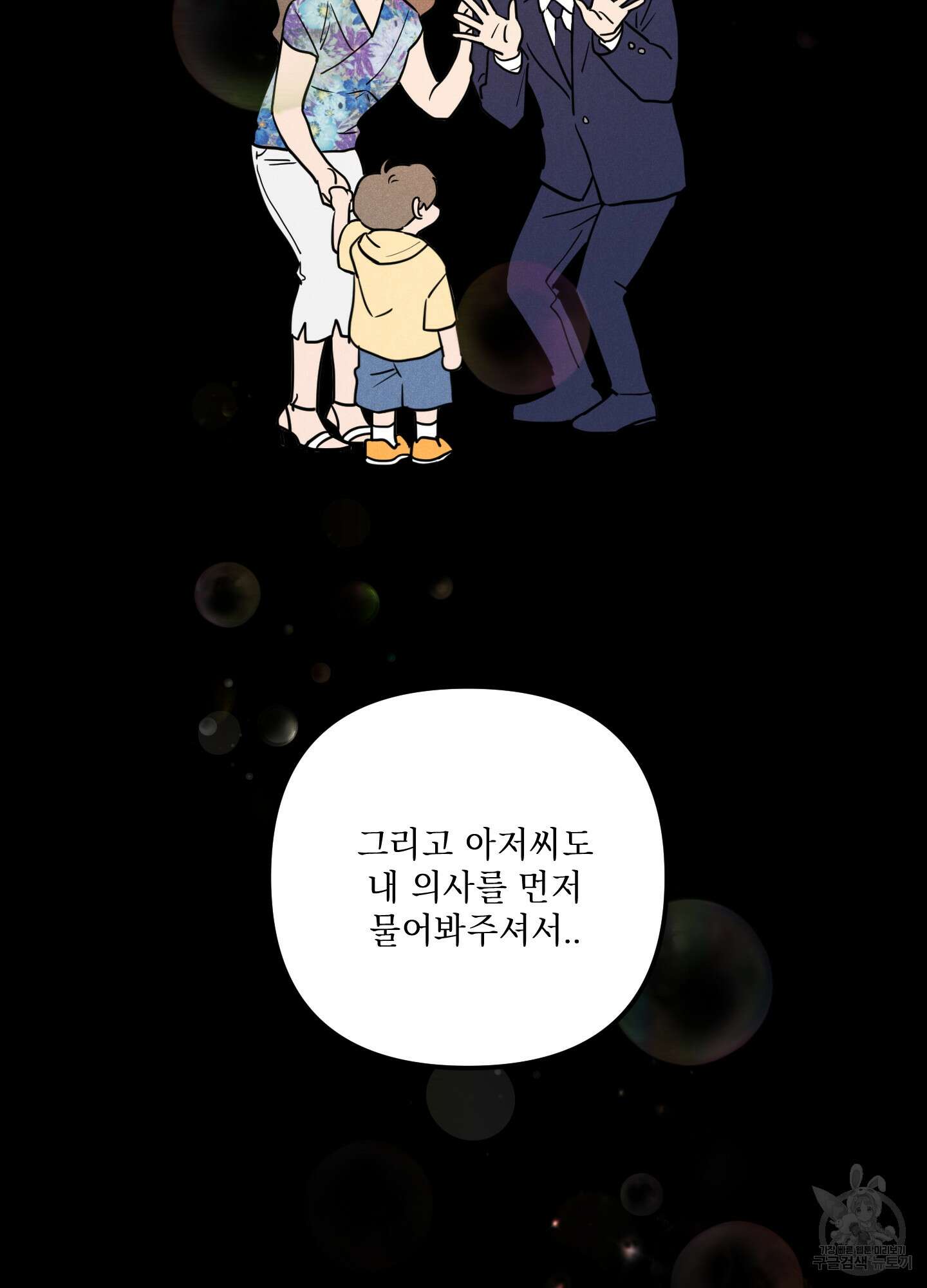 시금치 꽃다발 45화 17