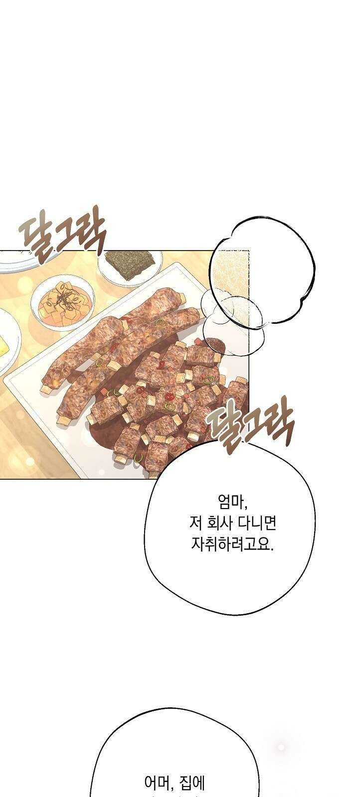 남사친과 실수는 추천하지 않습니다 2화 1