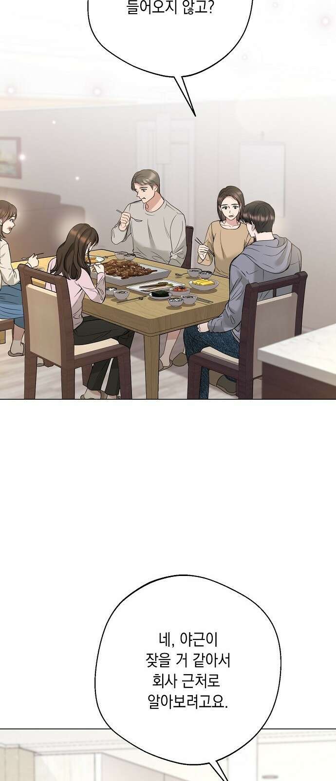 남사친과 실수는 추천하지 않습니다 2화 2