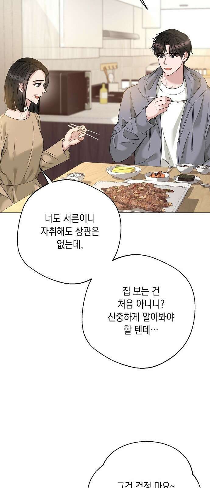 남사친과 실수는 추천하지 않습니다 2화 3