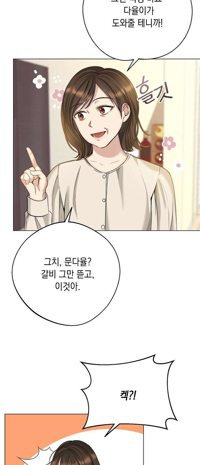 남사친과 실수는 추천하지 않습니다 2화 4