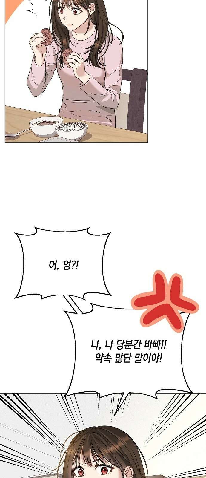 남사친과 실수는 추천하지 않습니다 2화 5