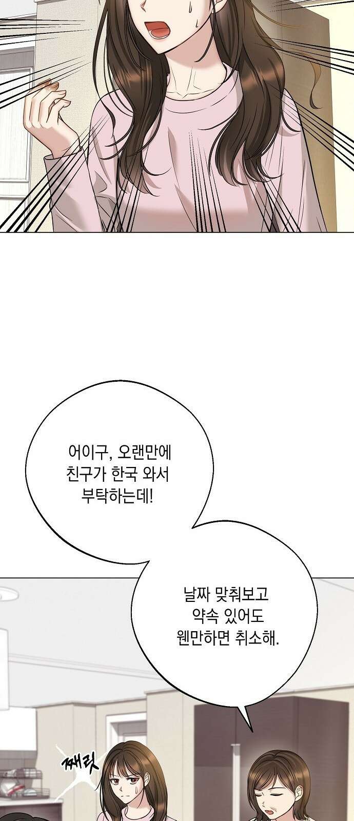 남사친과 실수는 추천하지 않습니다 2화 6