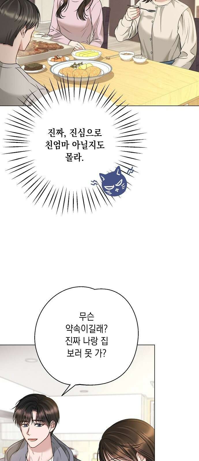 남사친과 실수는 추천하지 않습니다 2화 7